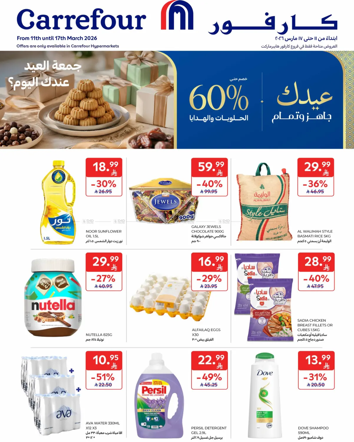 Special Offer in الرياض