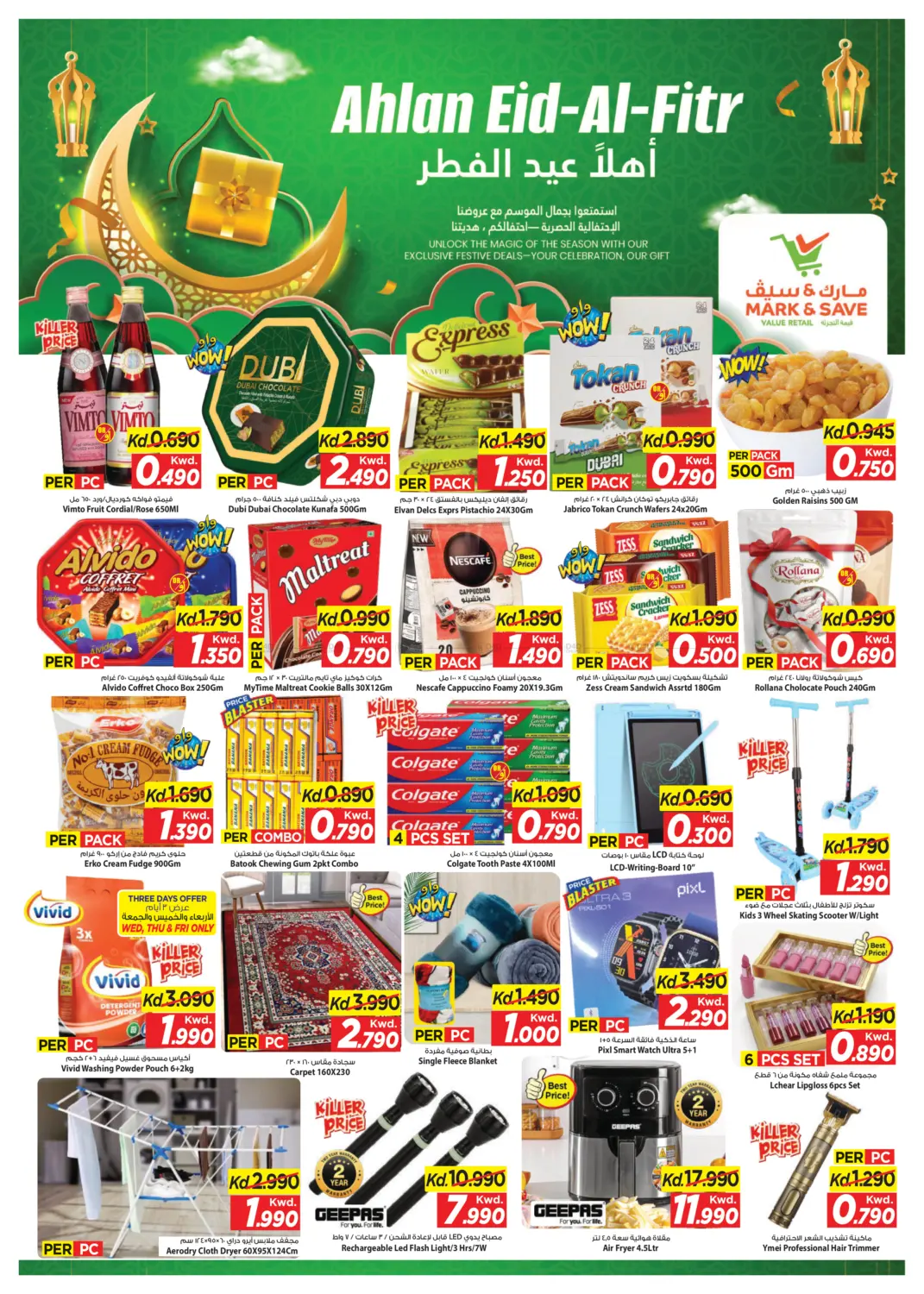 أهلاً عيد الفطر in محافظة الأحمدي