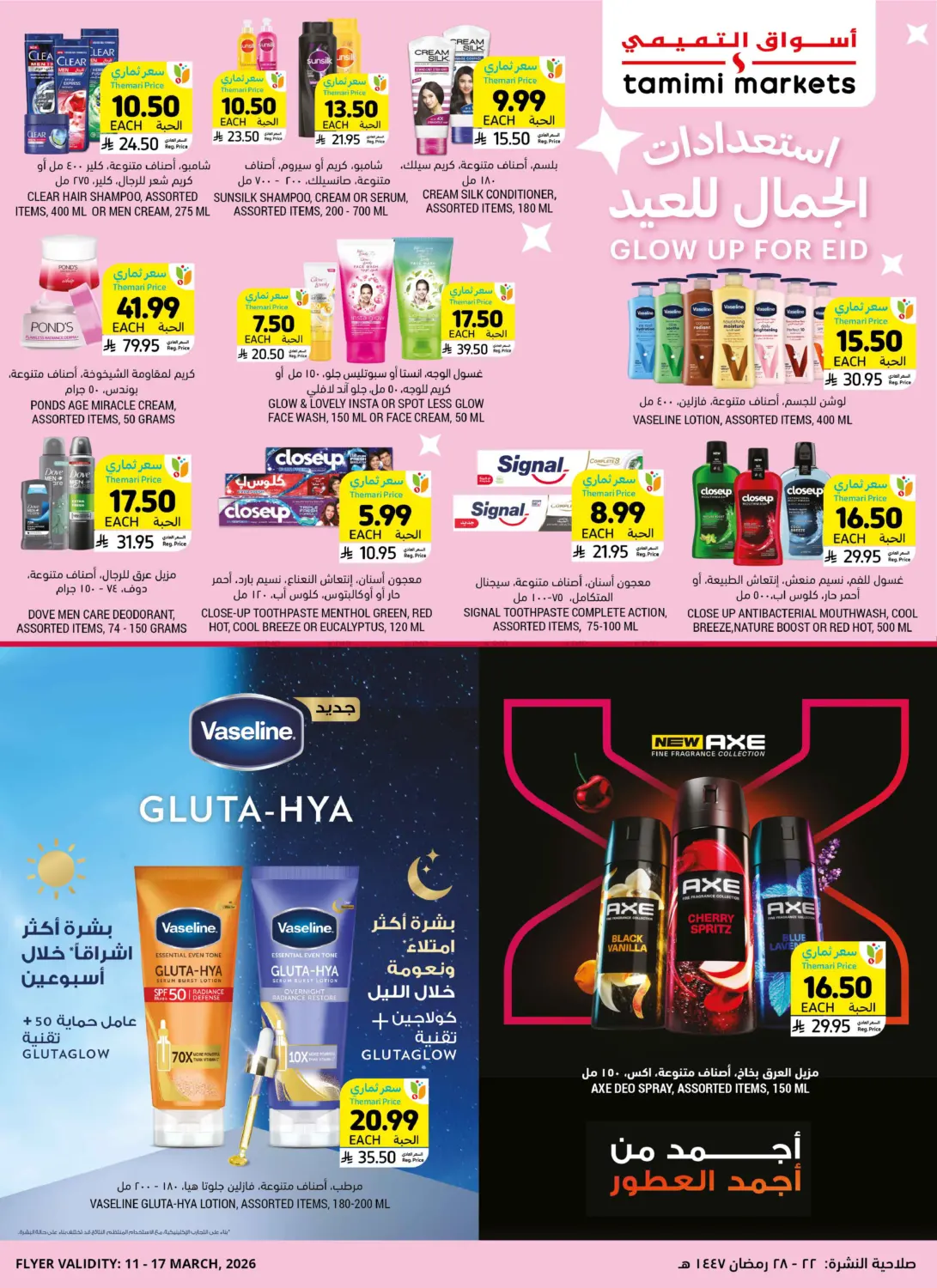 استعدادات الجمال للعيد in المنطقة الشرقية