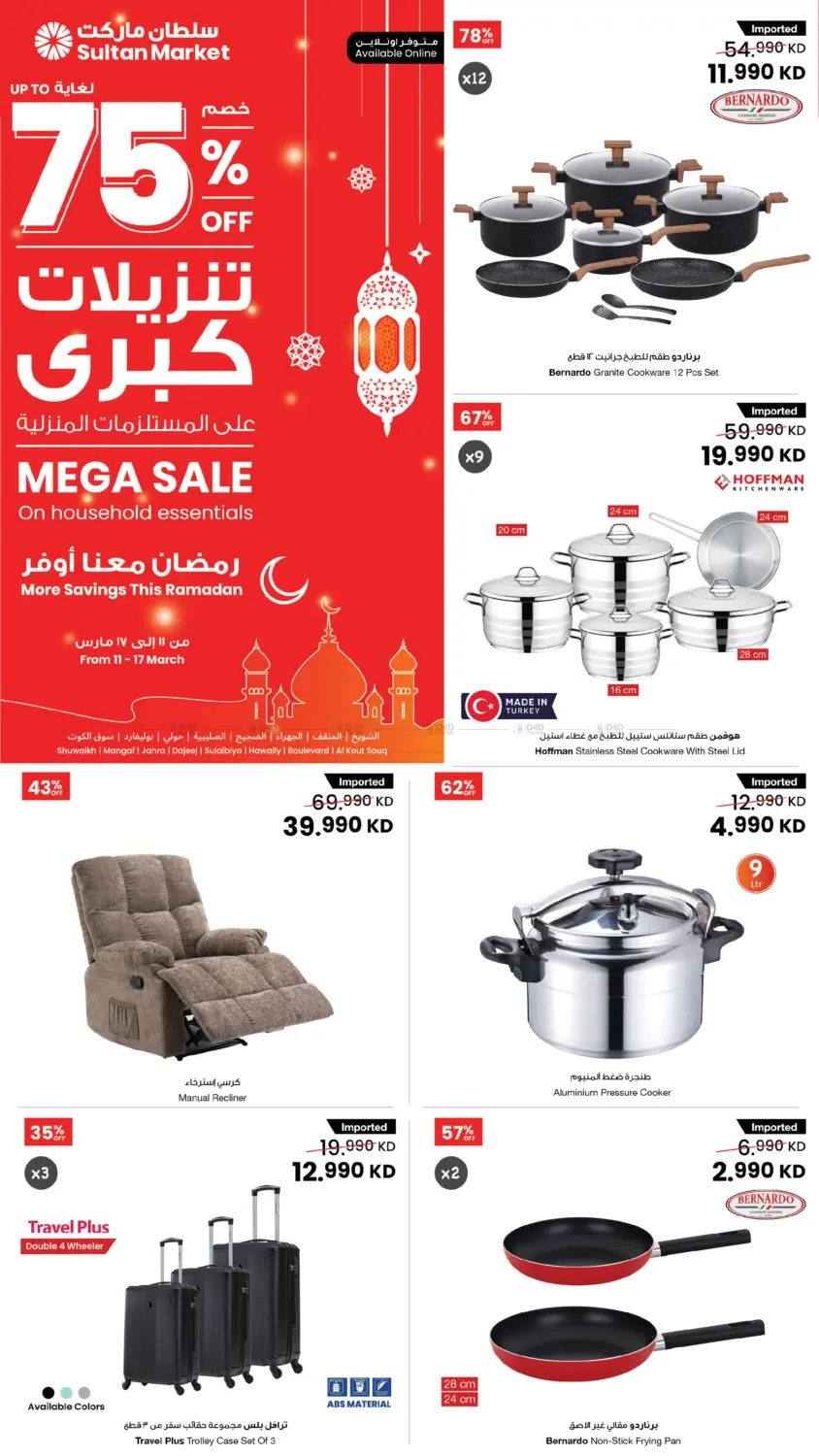 تنزيلات كبرى على المستلزمات المنزلية in محافظة الأحمدي