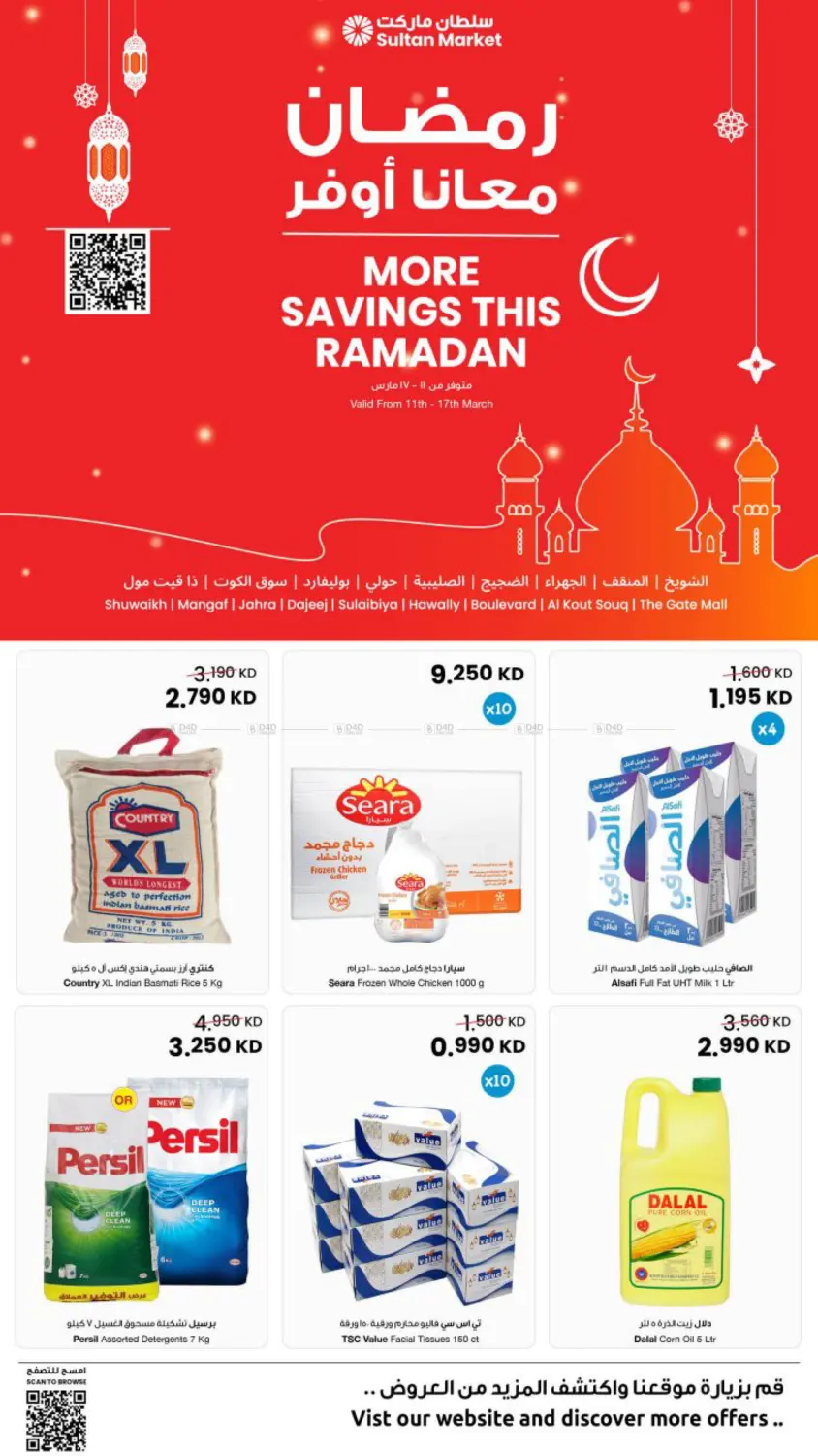 More Savings This Ramadan in Ahmadi Governorate
