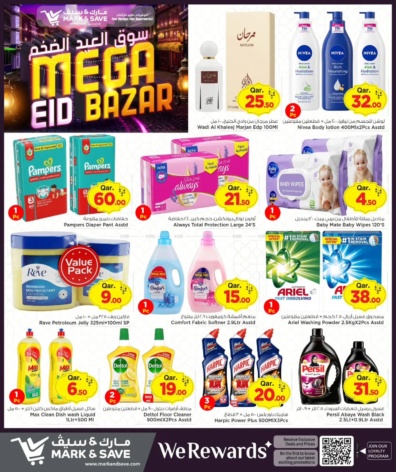 سوق العيد الضخم in الريان