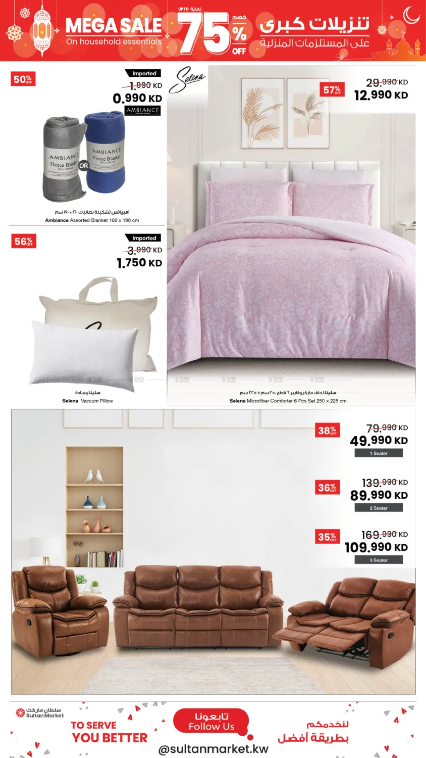 تنزيلات كبرى على المستلزمات المنزلية in محافظة الأحمدي