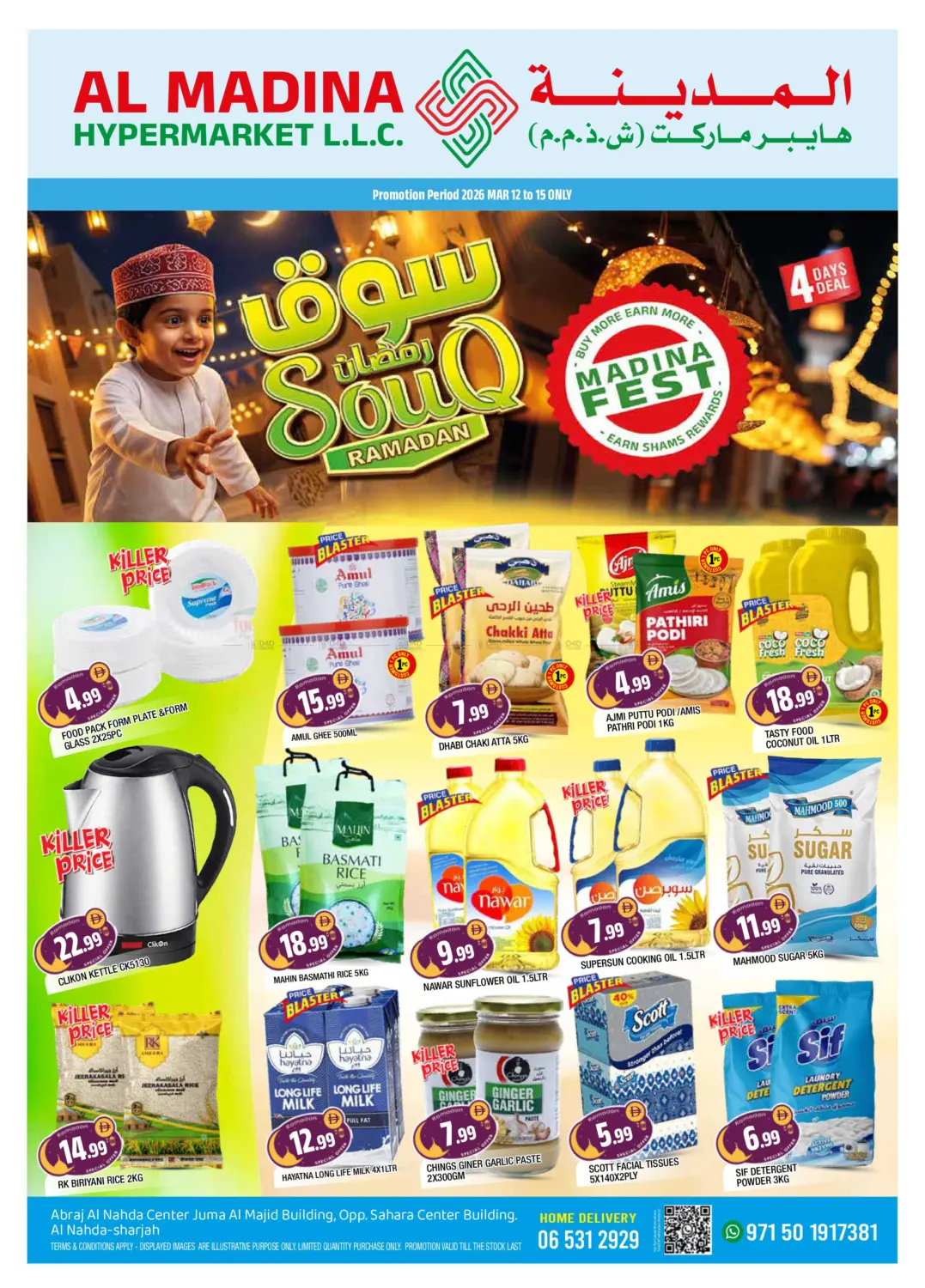 مركز ابراج النهدة - الشارقة in الشارقة / عجمان