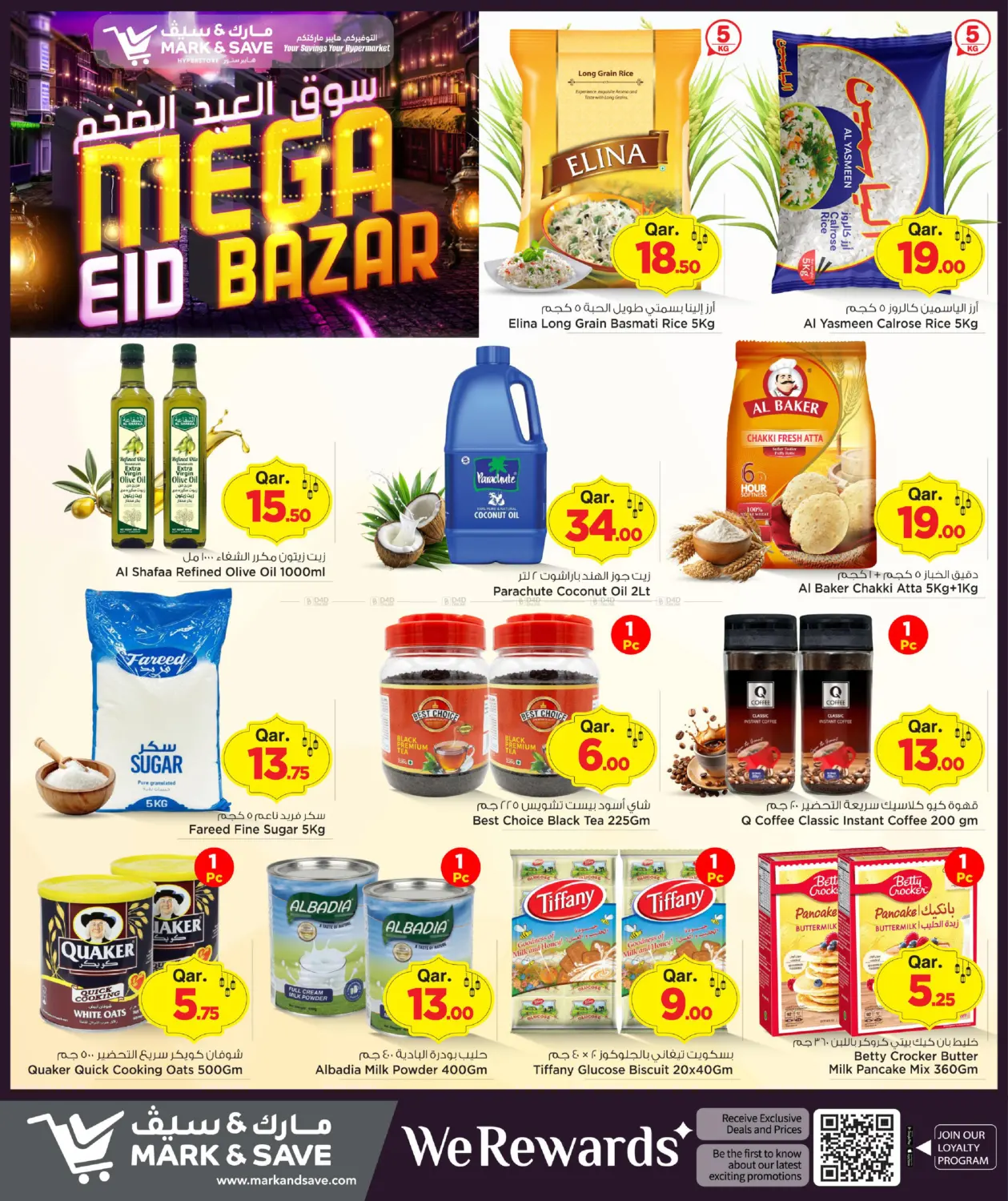 سوق العيد الضخم in الريان