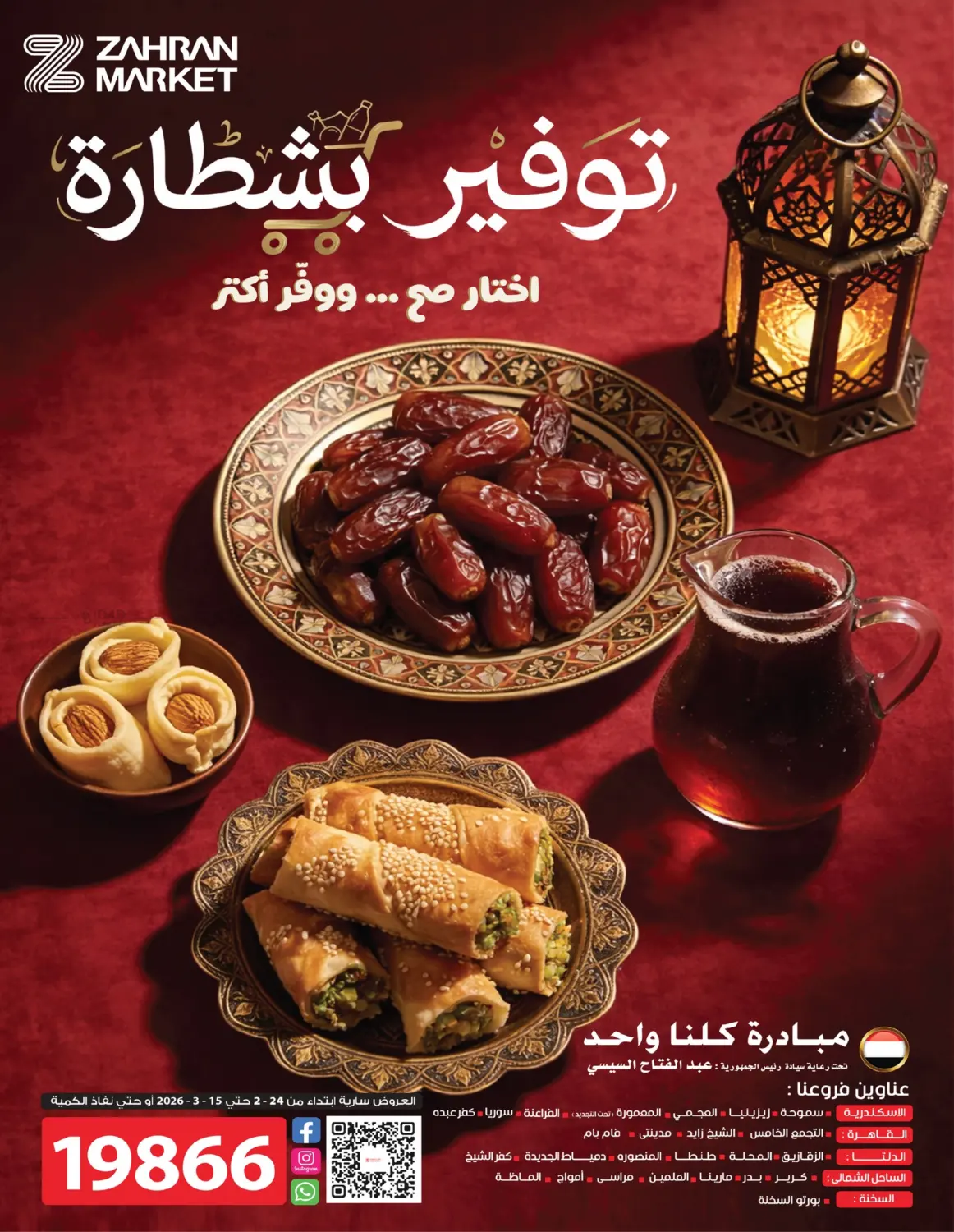 توفير بشطارة in القاهرة