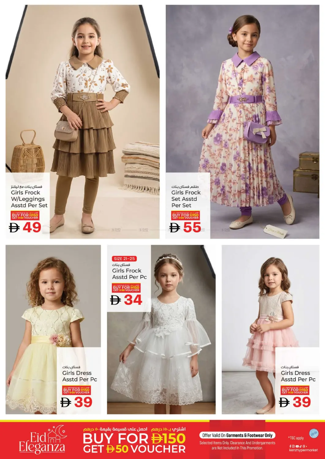 عيد أنيق in الشارقة / عجمان