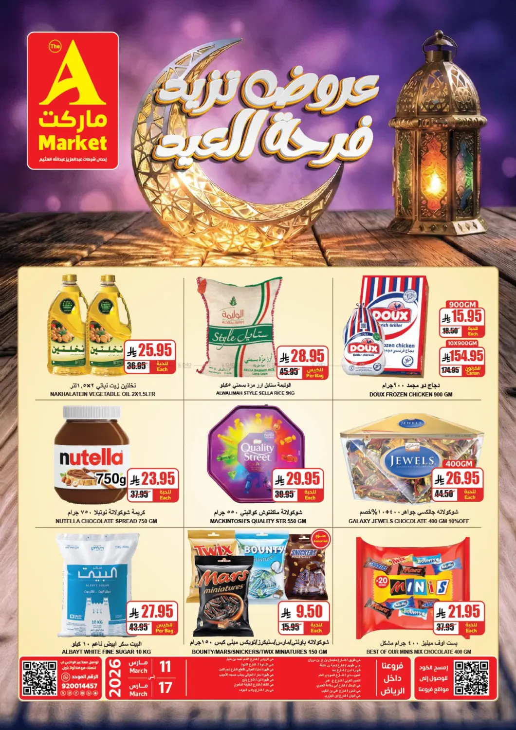 عروض تزيد فرحة العيد in الرياض