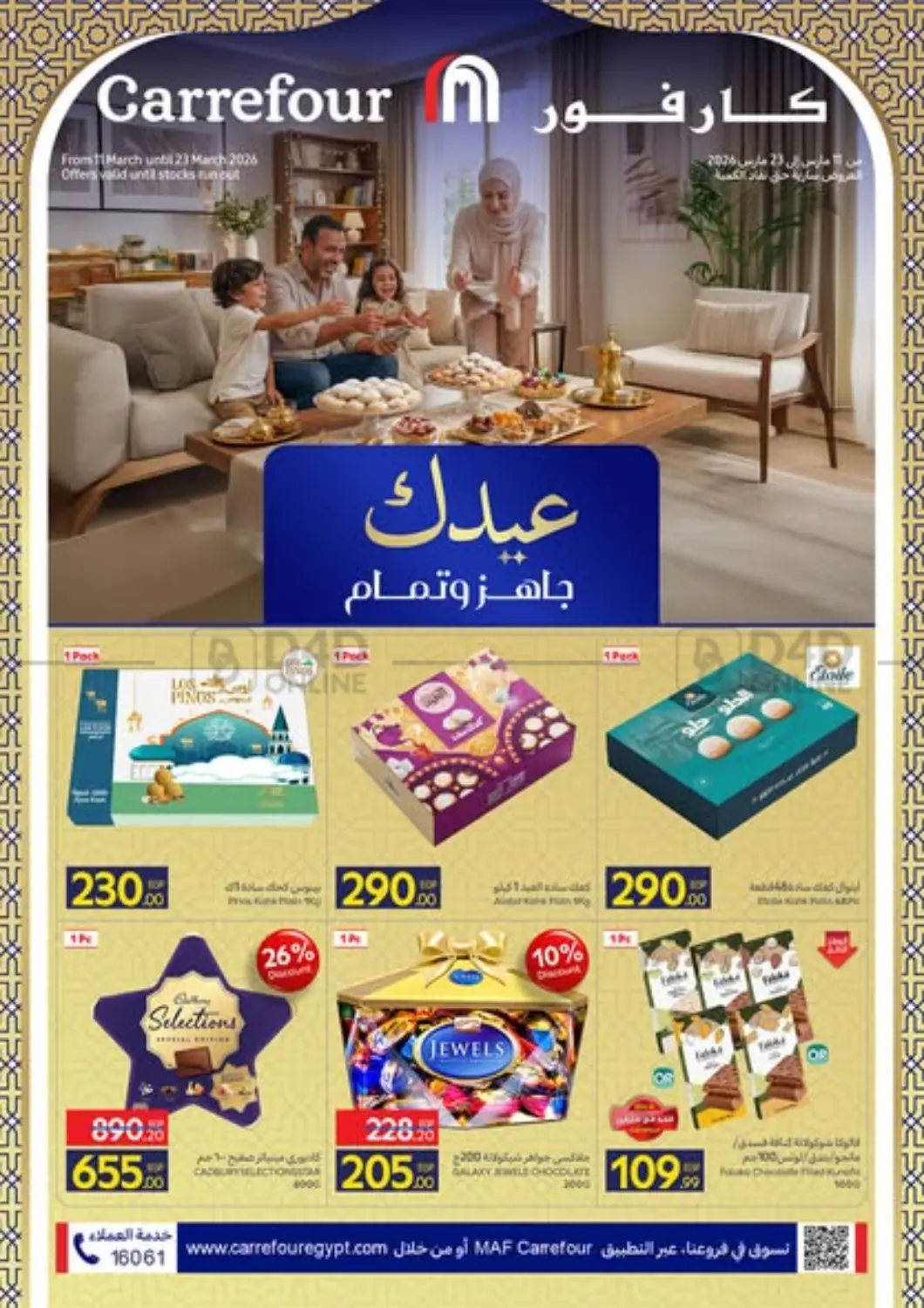 تخفيضات العيد الرائعة in القاهرة