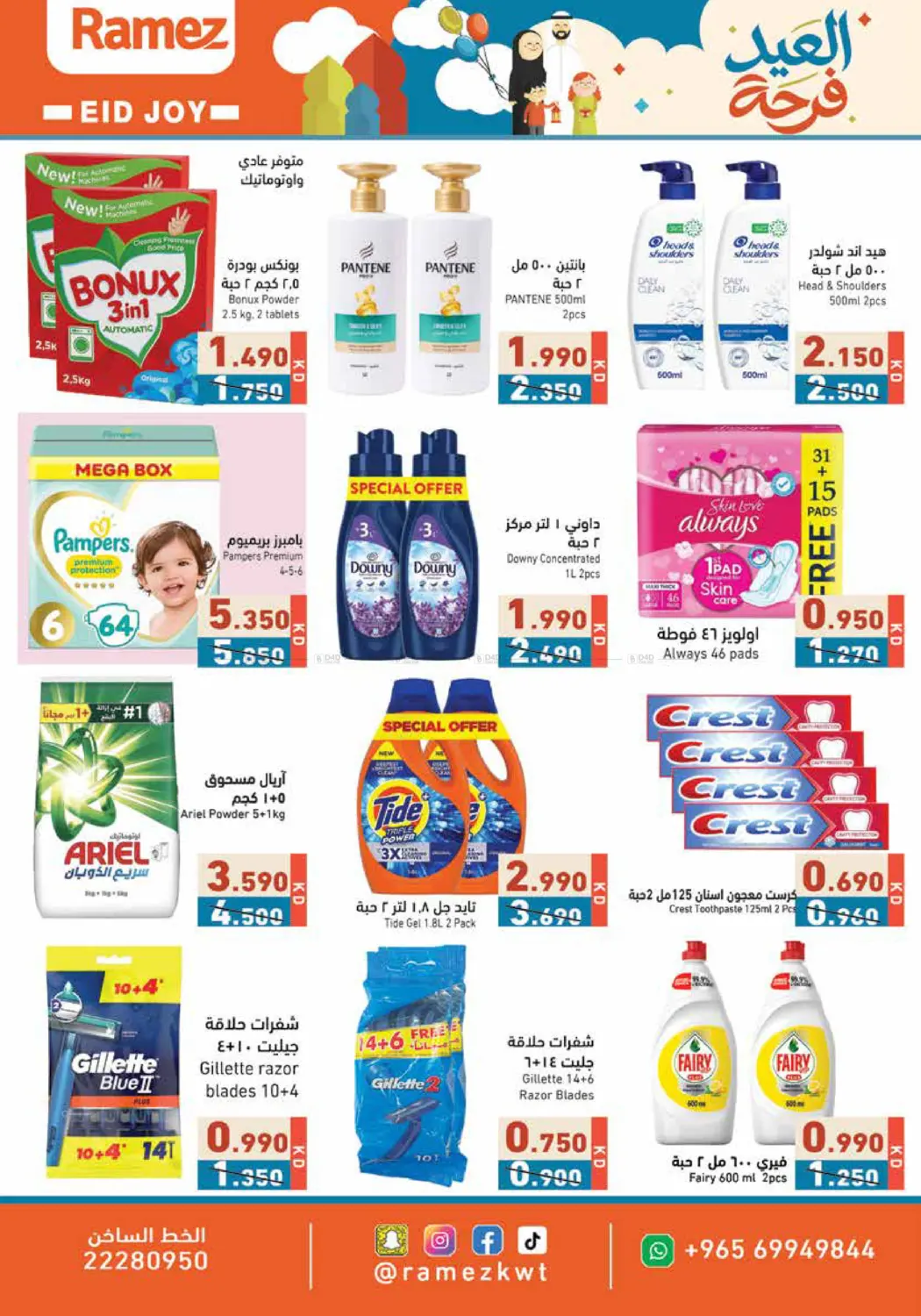 Eid Joy in Ahmadi Governorate