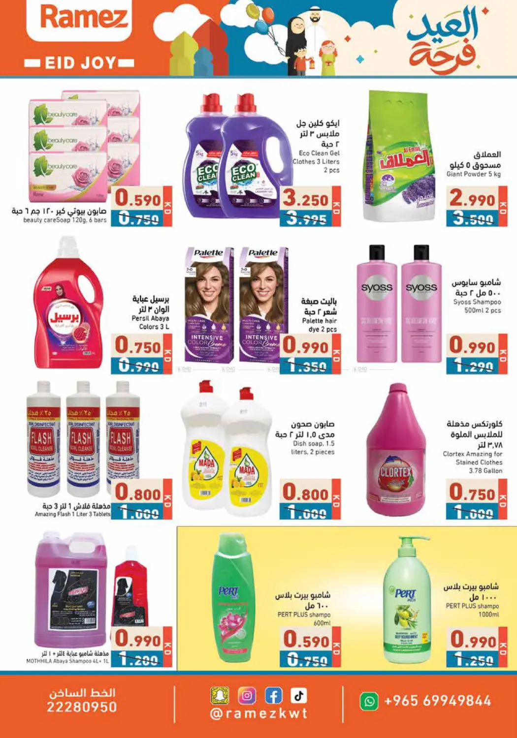 Eid Joy in Ahmadi Governorate