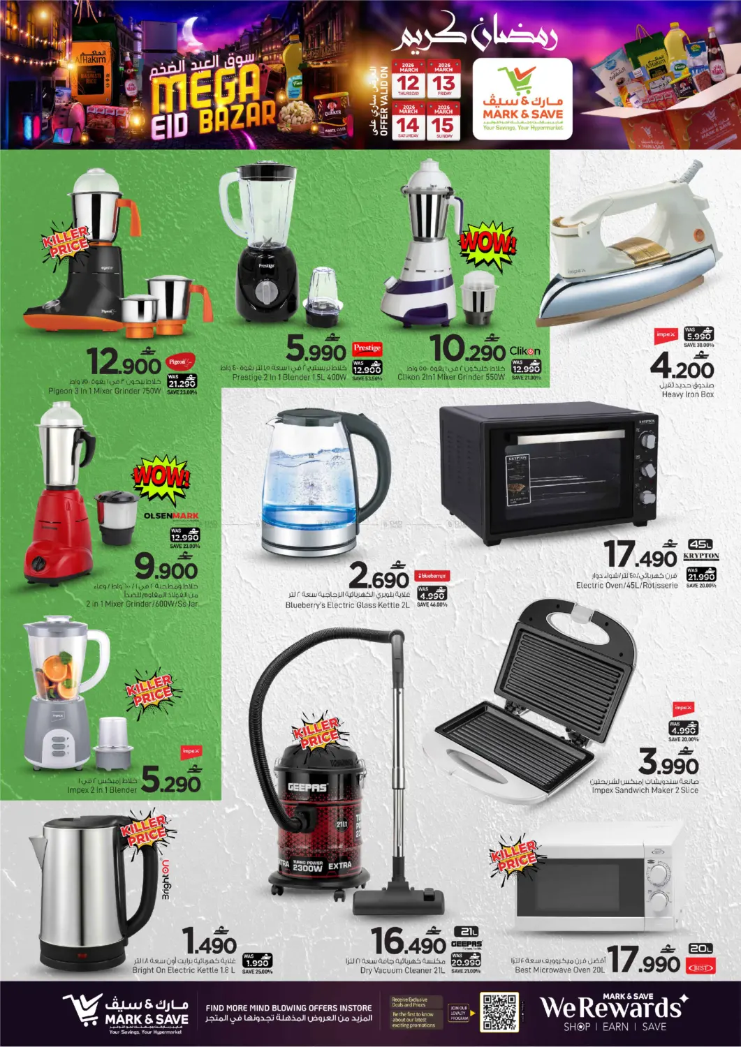 سوق العيد الضخم in صُحار‎