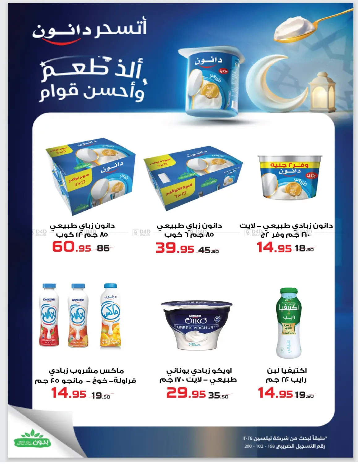 توفير بشطارة in القاهرة