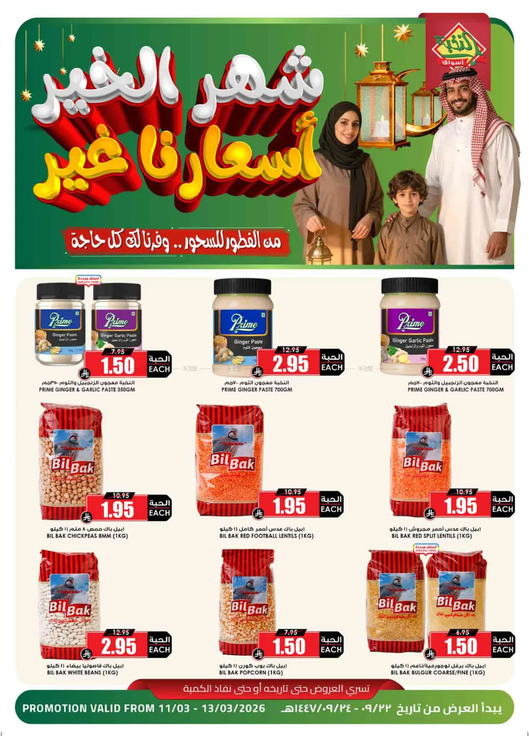 Special Offer in ينبع