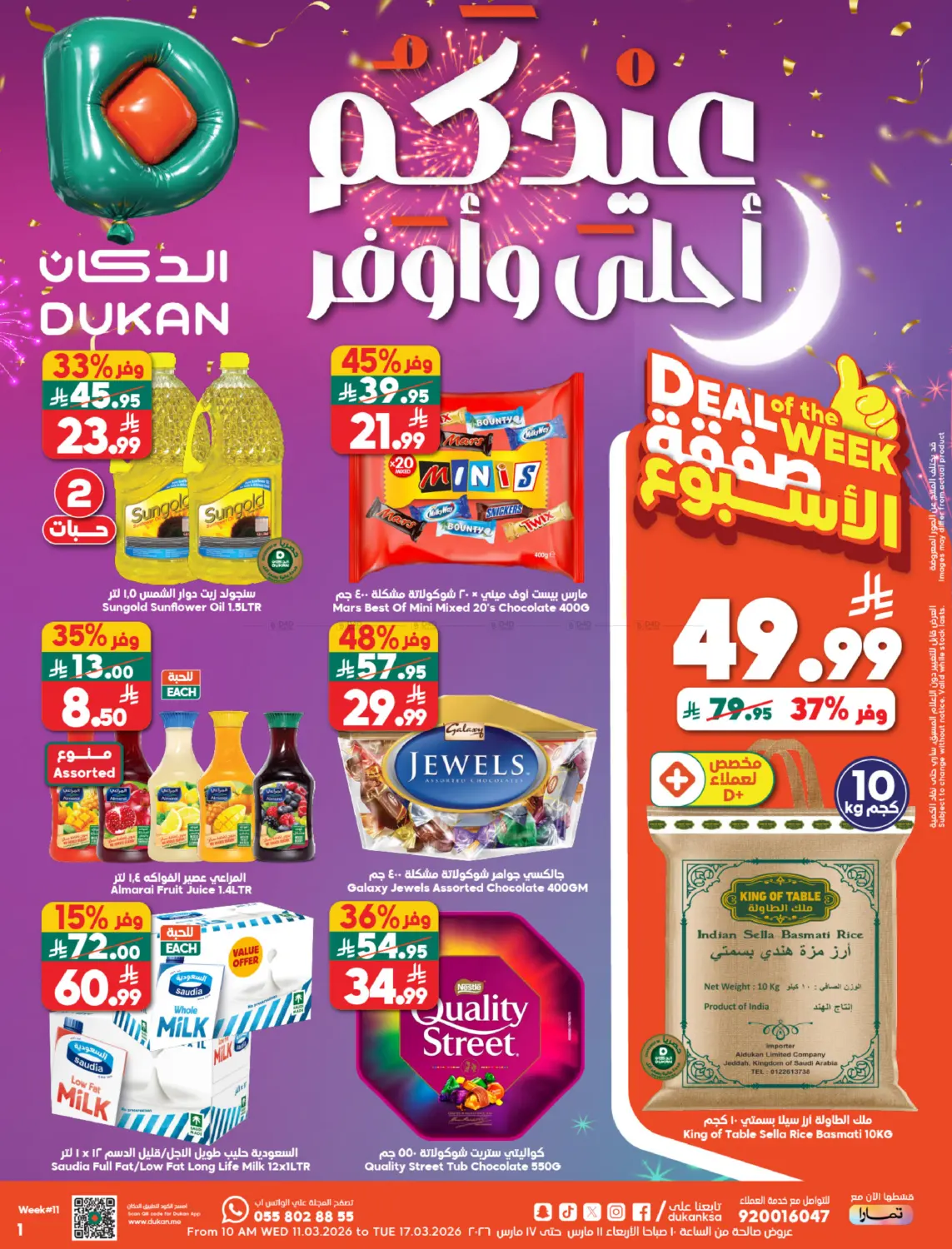 عيدكم أحلى وأوفر in مكة المكرمة