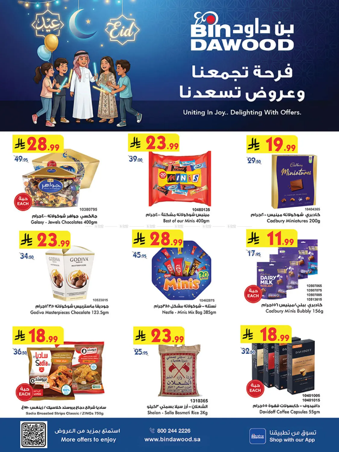 فرحة تجمعنا وعروض تسعدنا in المدينة المنورة