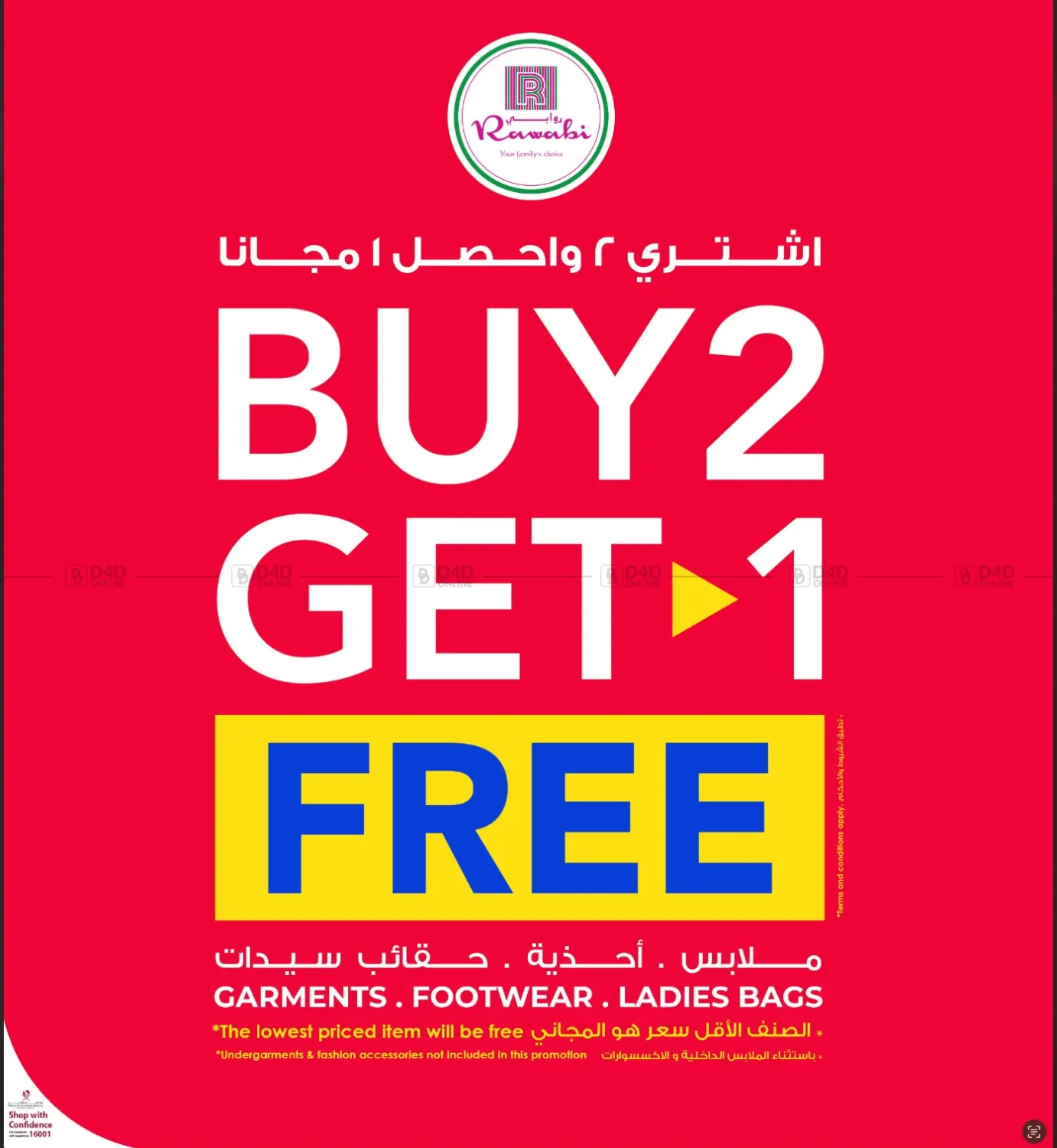اشتري ٢ واحصل على ١ مجانا in الدوحة