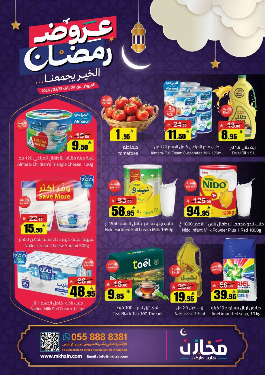 عروض رمضان in تبوك