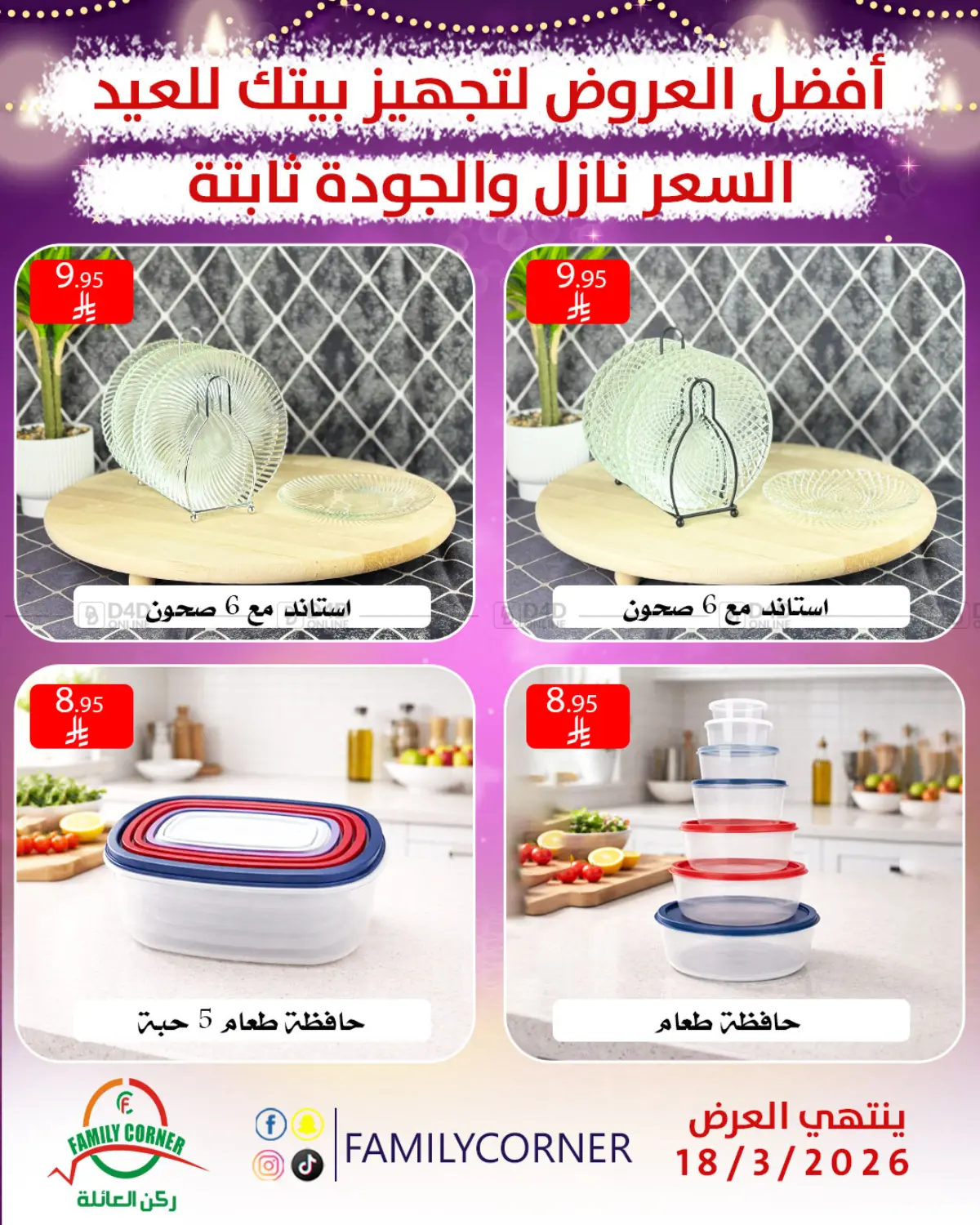 Eid Offers in Riyadh