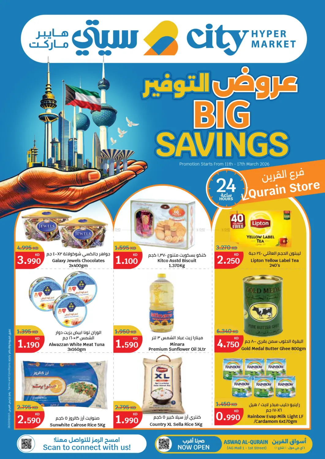 عروض التوفير in محافظة الأحمدي