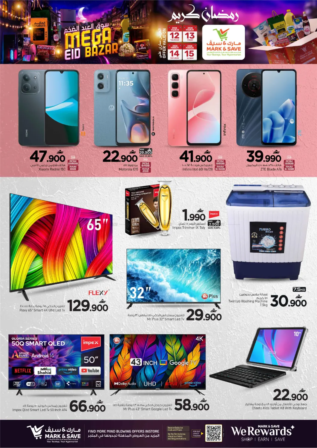 سوق العيد الضخم in صُحار‎