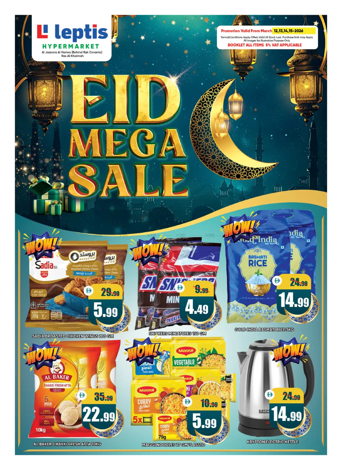 تنزيلات عيد الكبرى in رَأْس ٱلْخَيْمَة