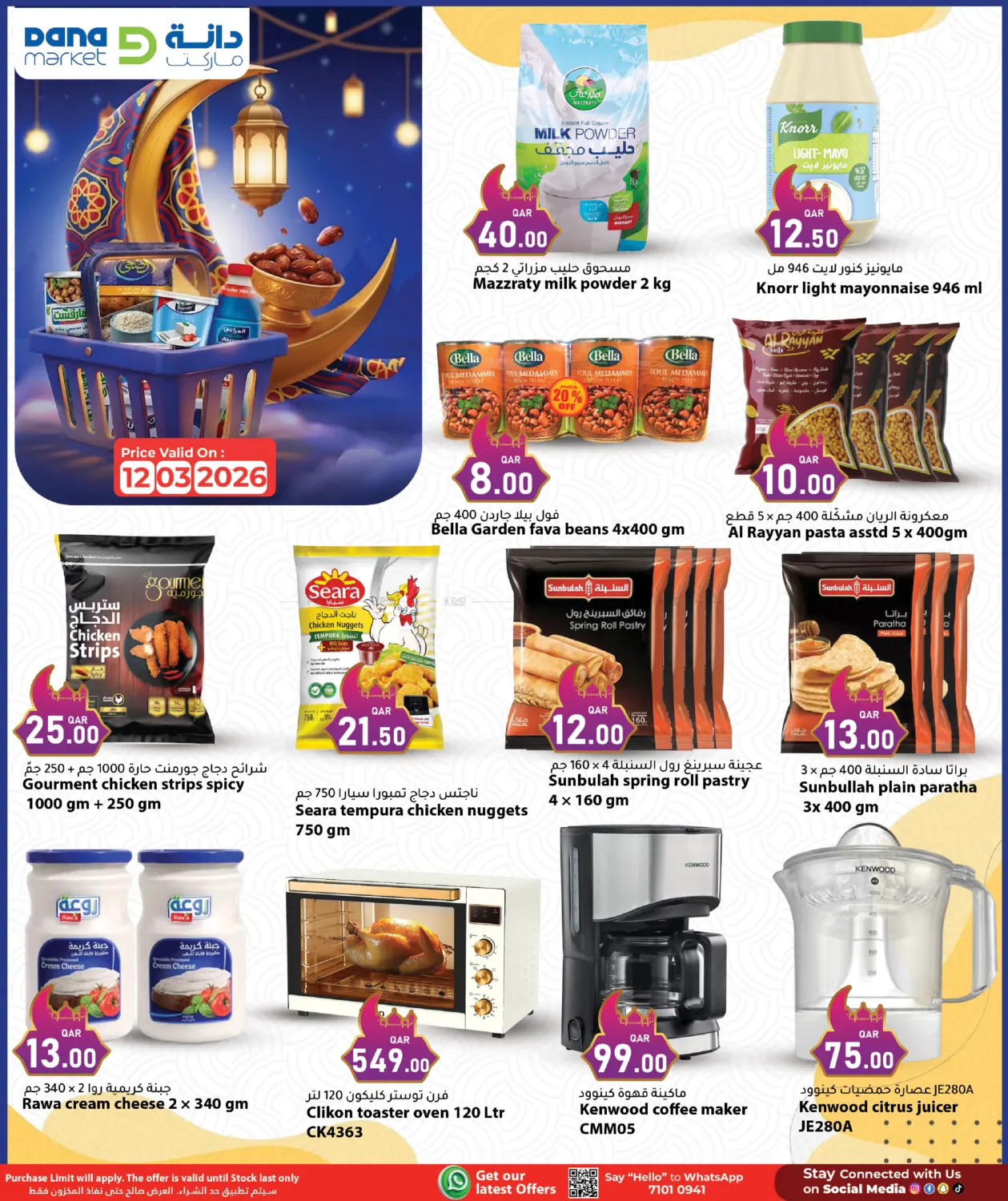 عرض خاص in الدوحة