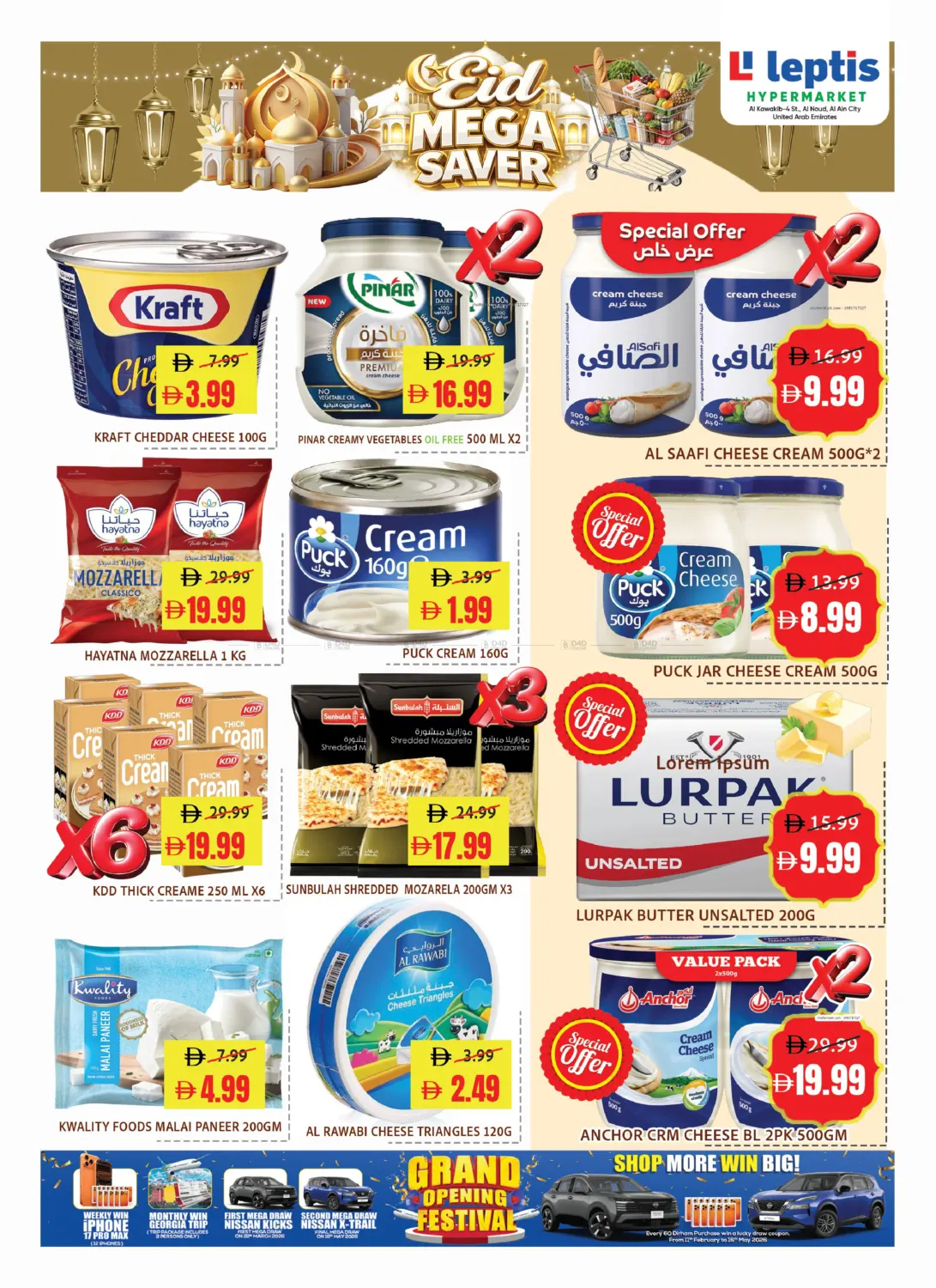 التوفير الكبير in ٱلْعَيْن‎