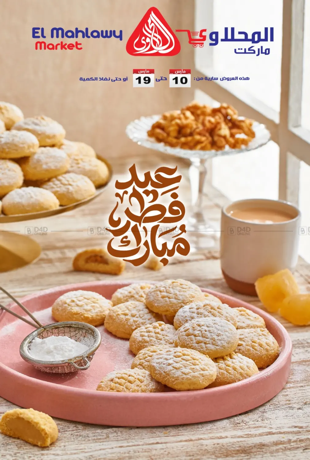 عيد مبارك in القاهرة