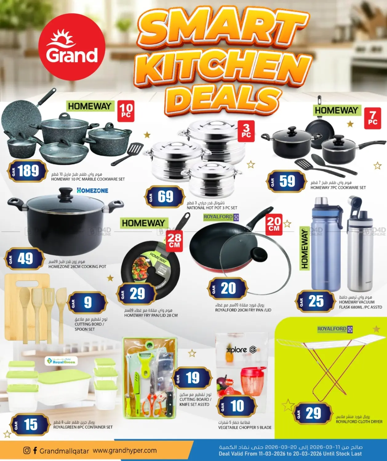 عروض مميزة للمطابخ الذكية in الشحانية