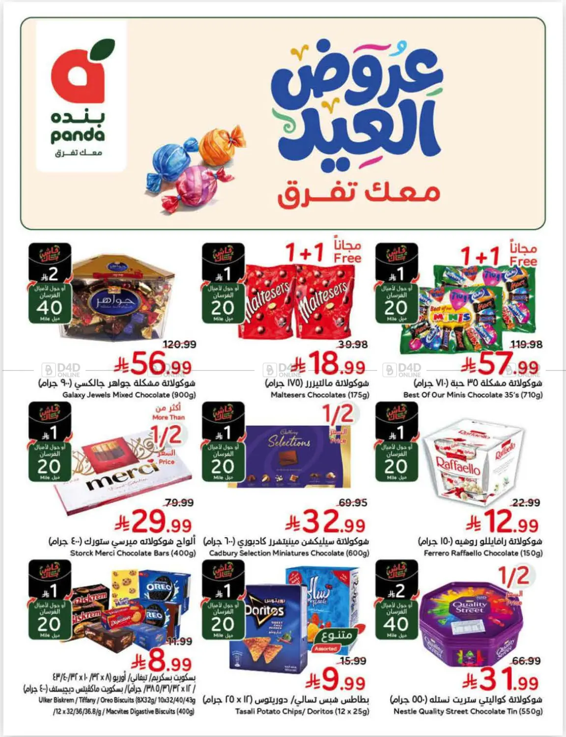 Eid Offers in Jazan