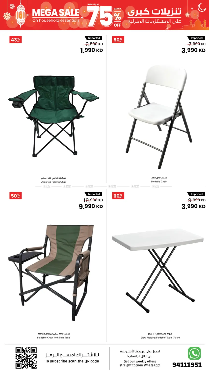 تنزيلات كبرى على المستلزمات المنزلية in محافظة الأحمدي