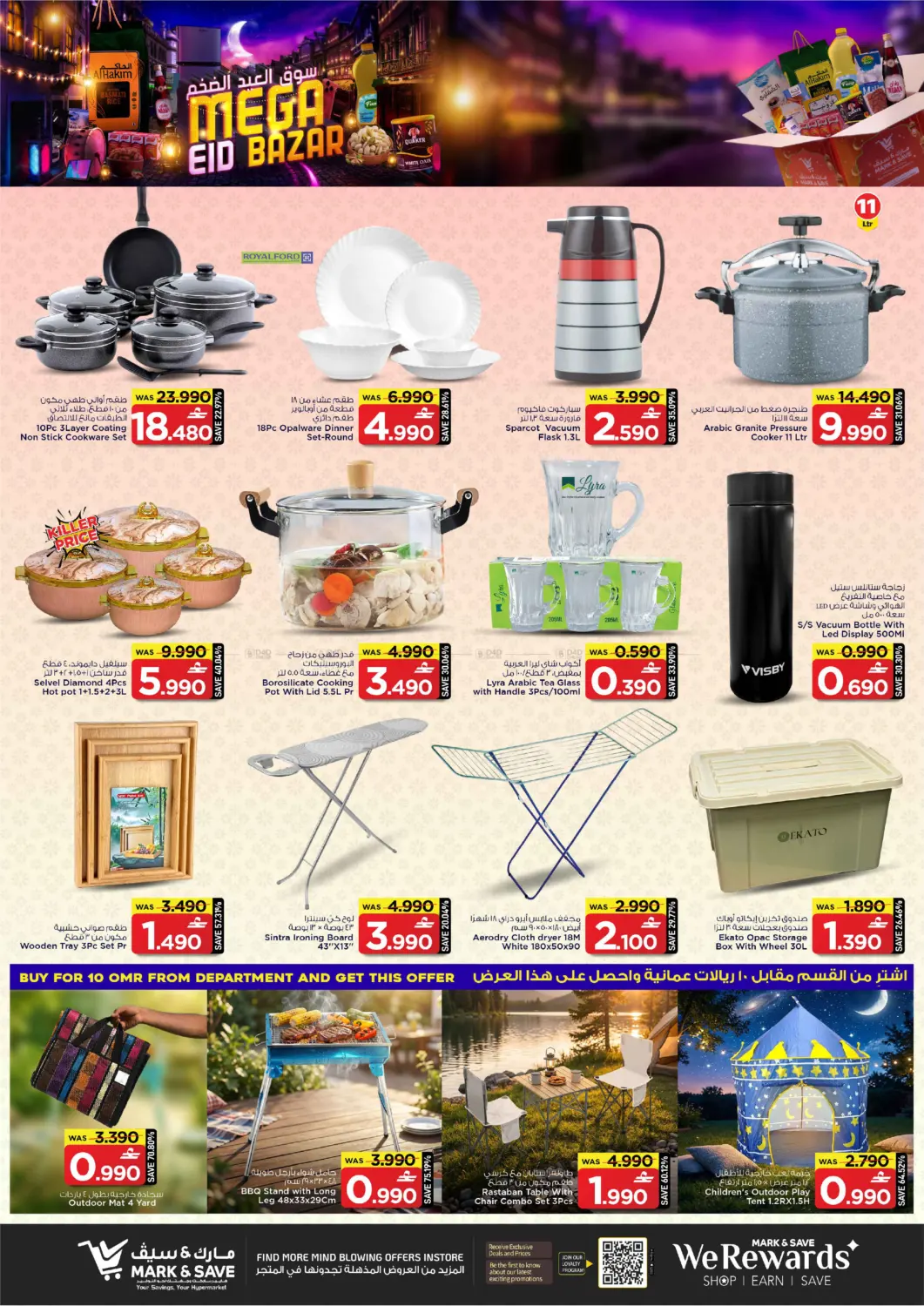 سوق العيد الضخم في الخوض in مسقط‎