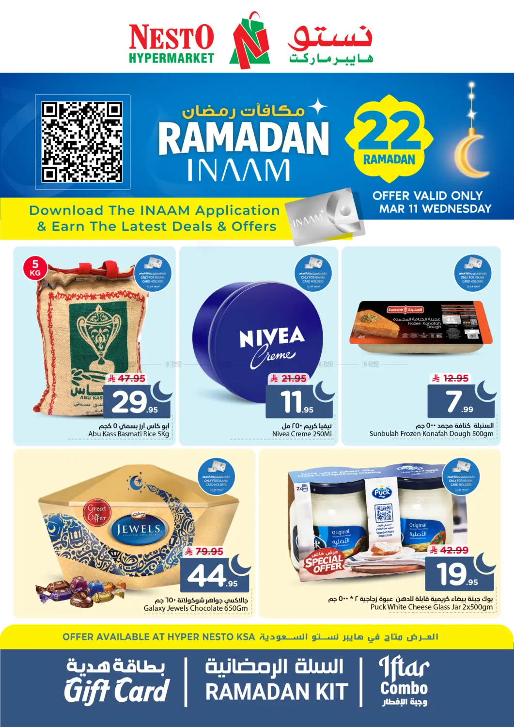 مكافأة رمضان in الرياض