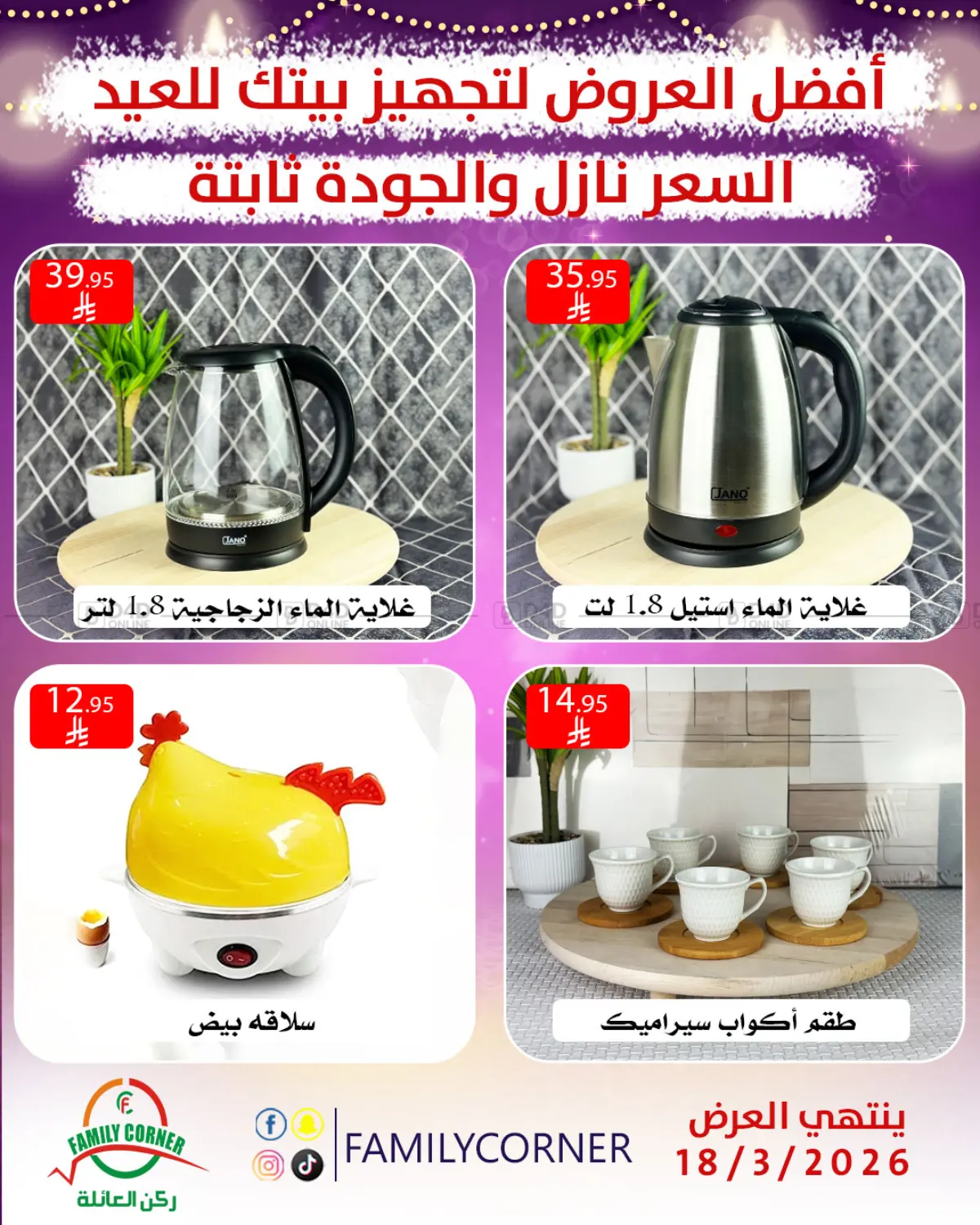 Eid Offers in Riyadh