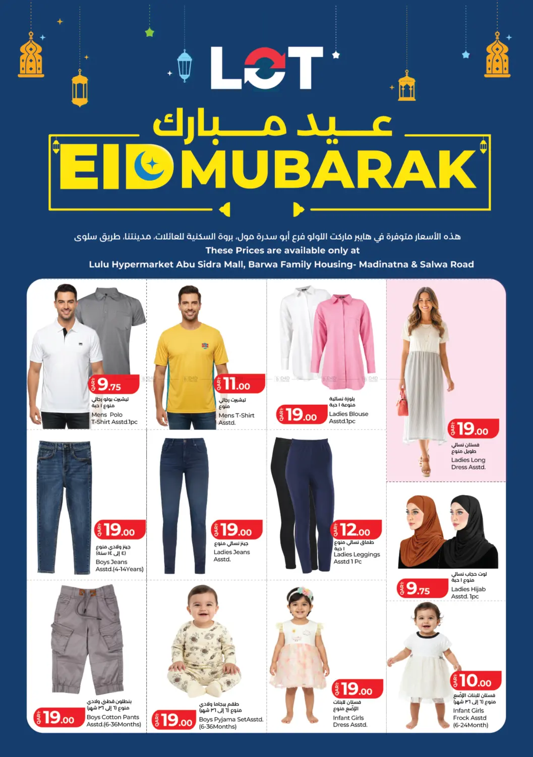 عيد مبارك in الشحانية