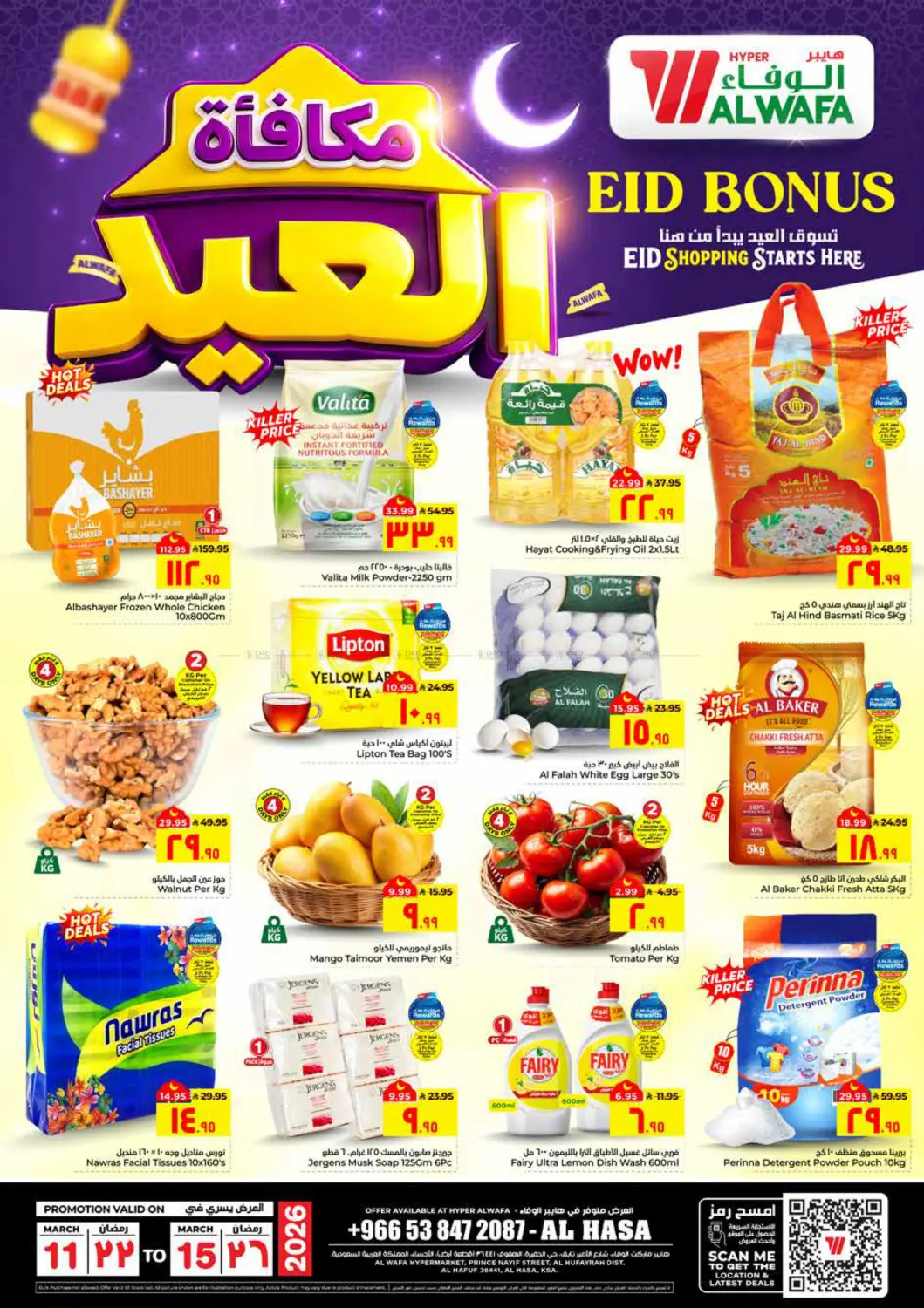 Eid Bonus in Al Hasa