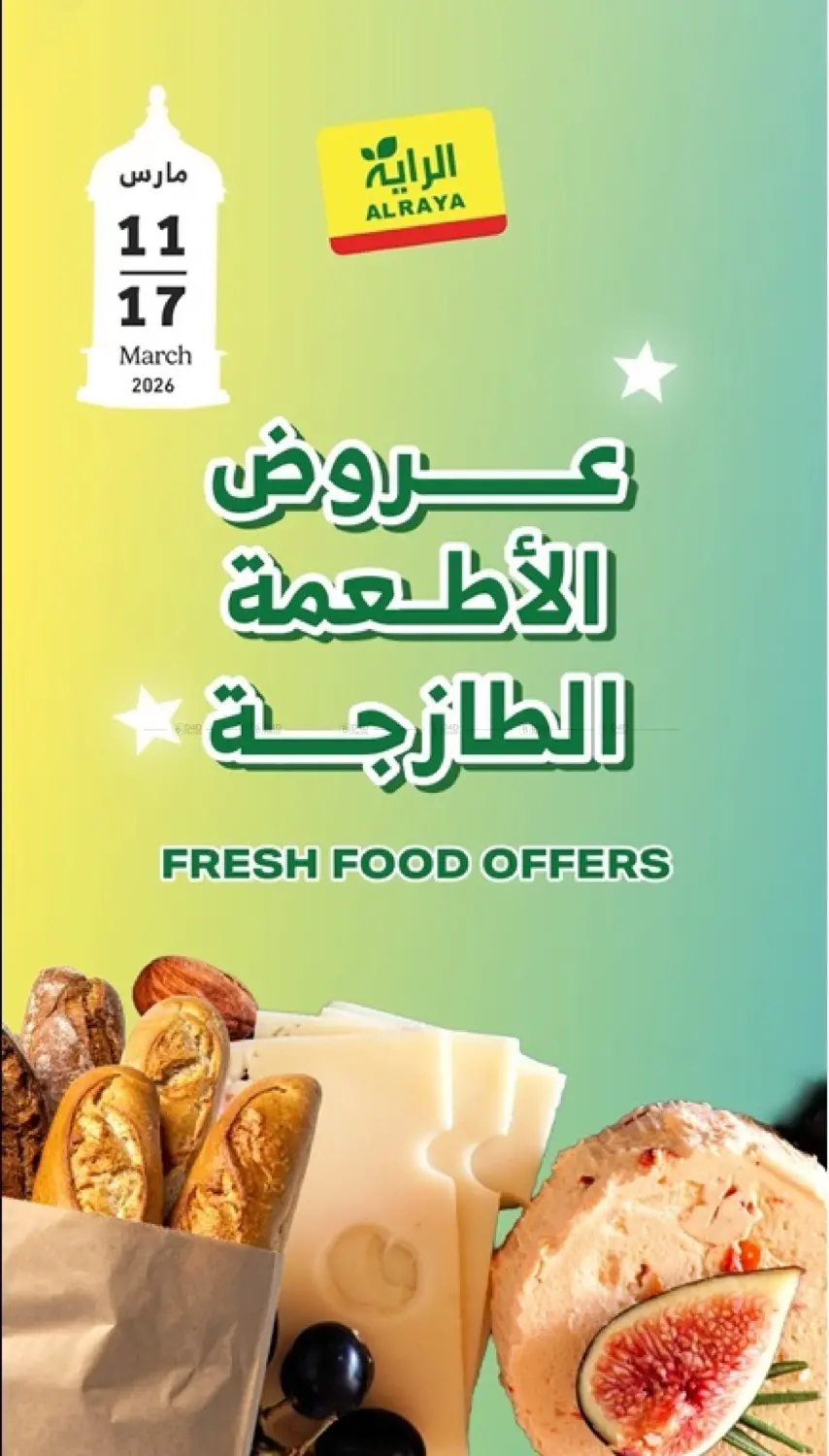 عروض الأطعمة الطازجة in جدة