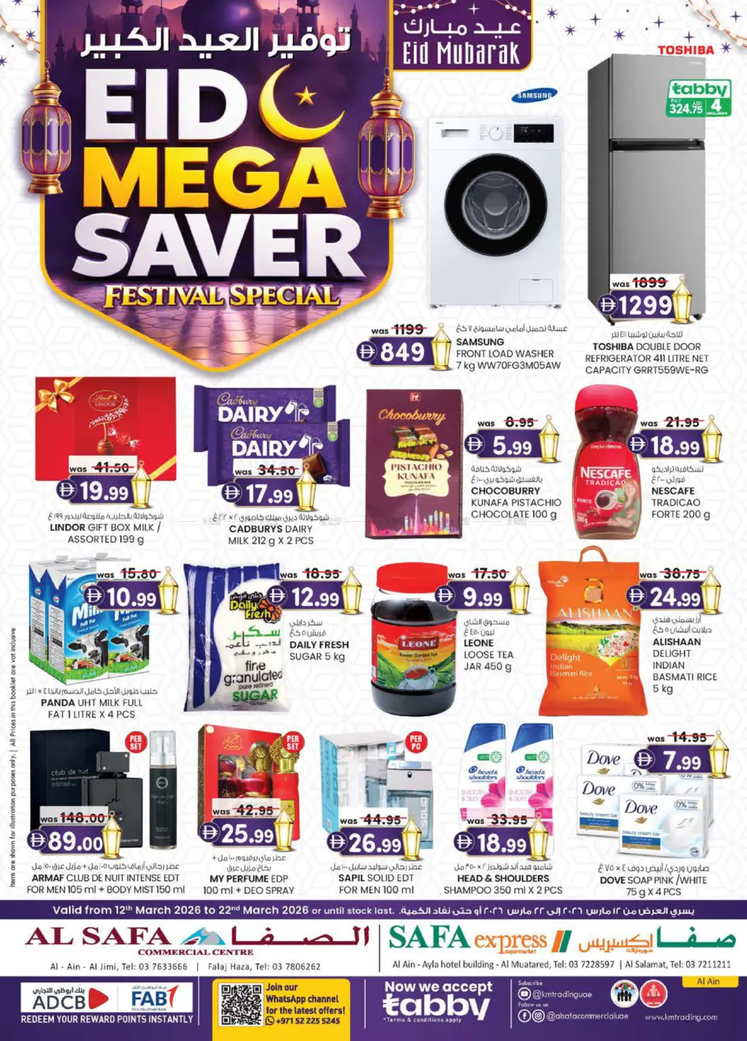 السلامة - العين in ٱلْعَيْن‎