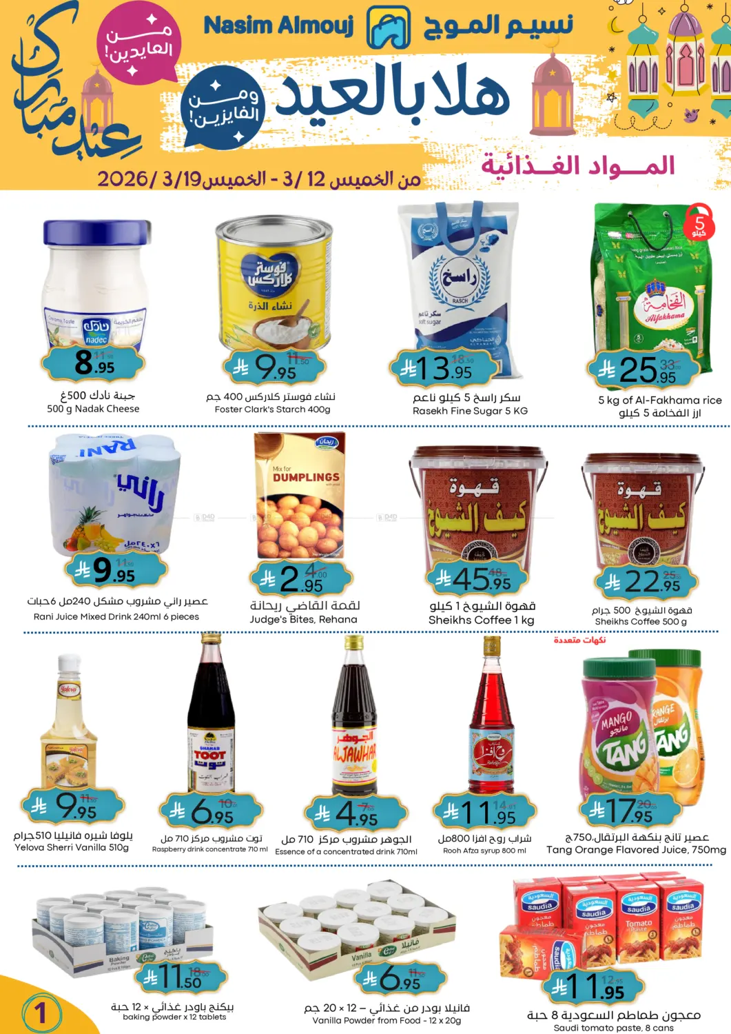 هلا بالعيد in الرياض