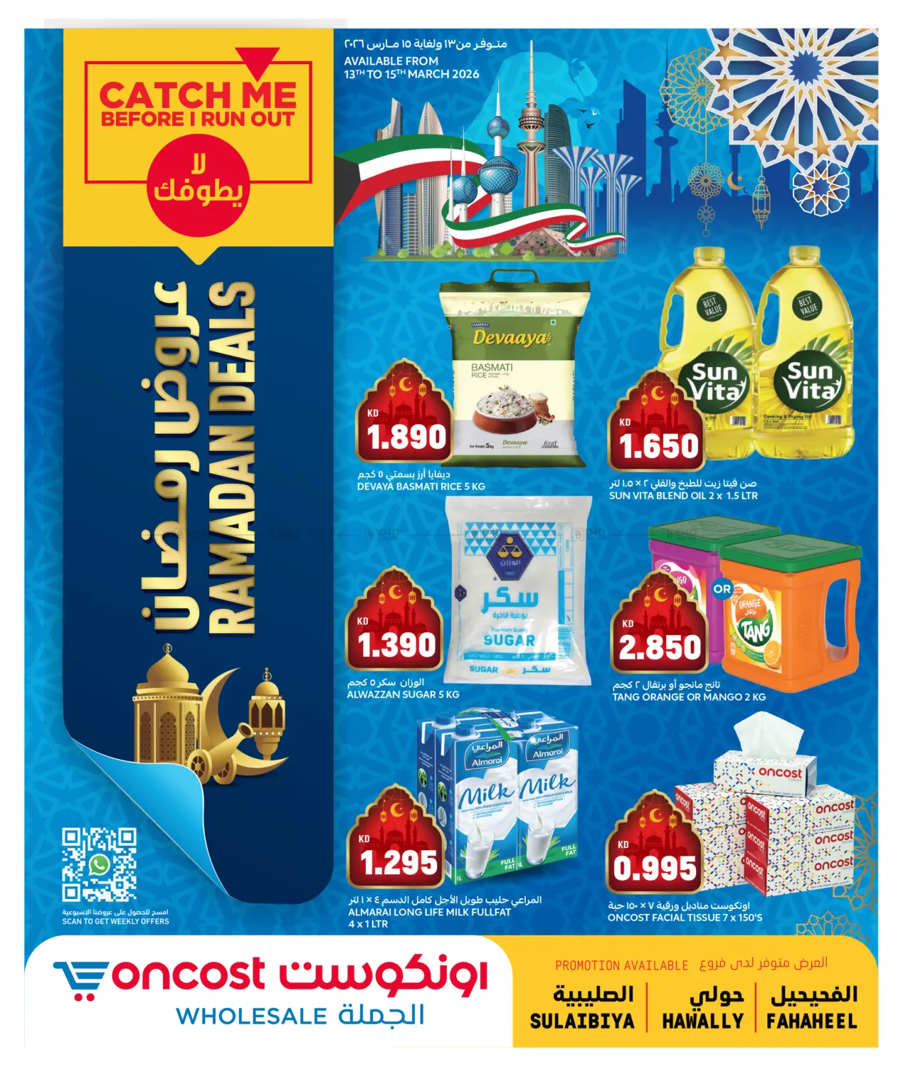 عروض رمضان in محافظة الجهراء