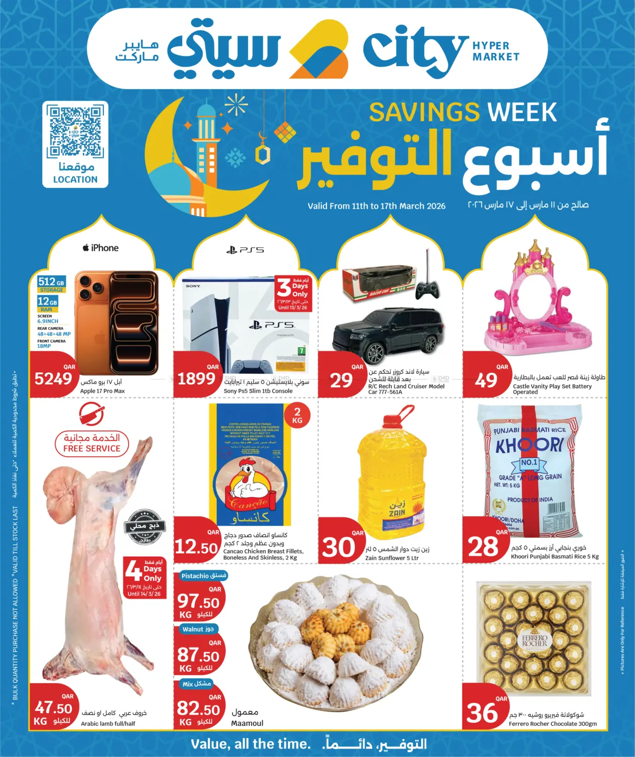 أسبوع التوفير in الدوحة