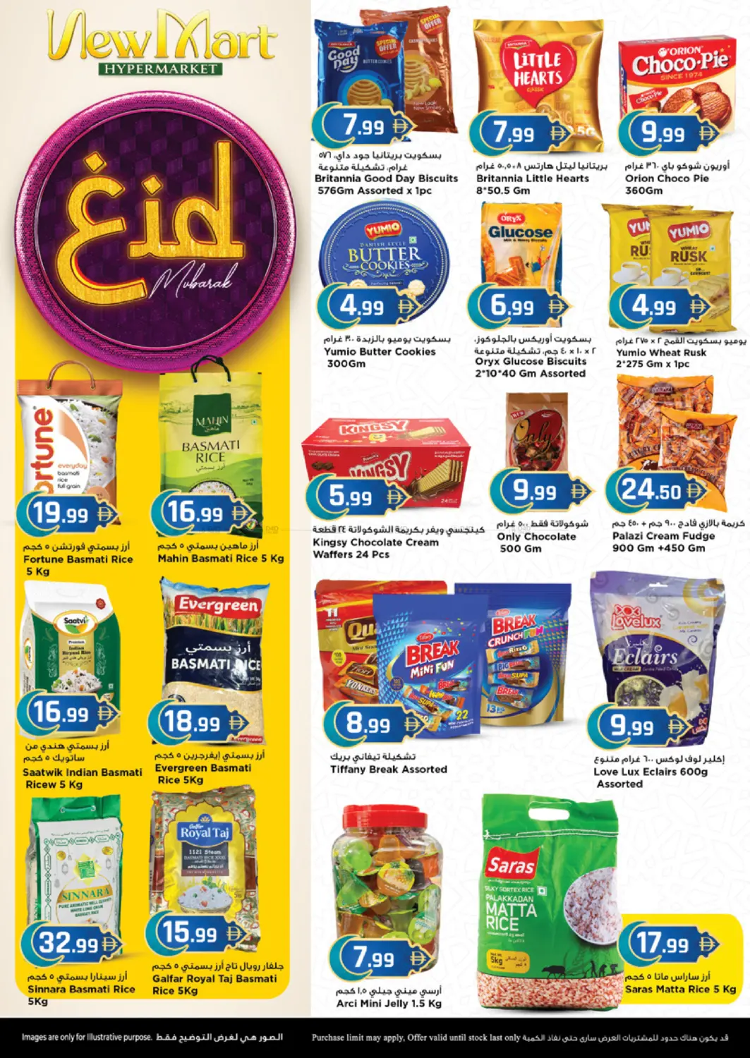 سوق العيد in الشارقة / عجمان