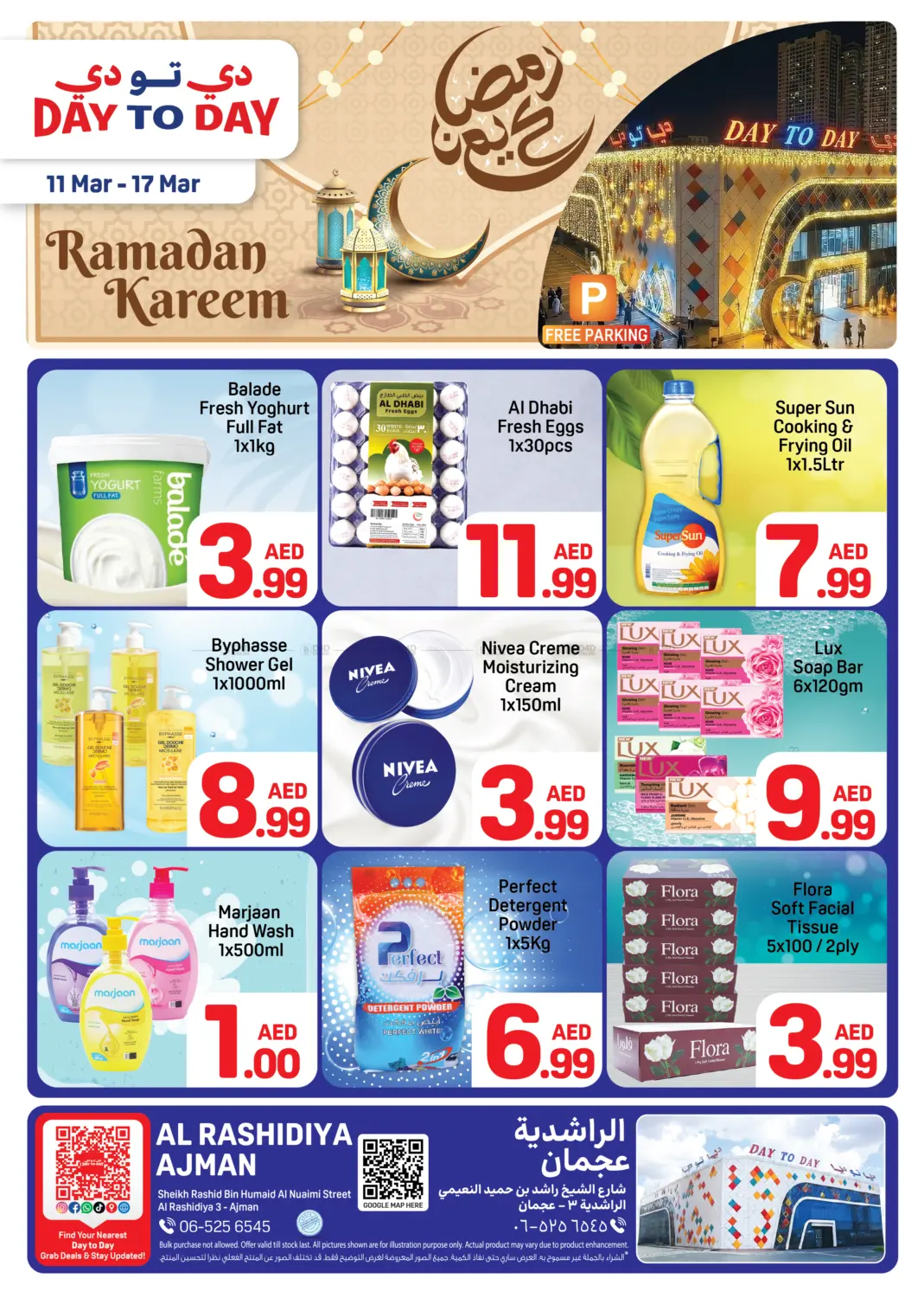 الراشدية -١عجمان in الشارقة / عجمان