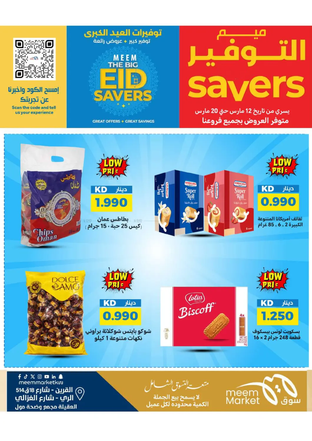 عروض الخضار والفواكه in مدينة الكويت