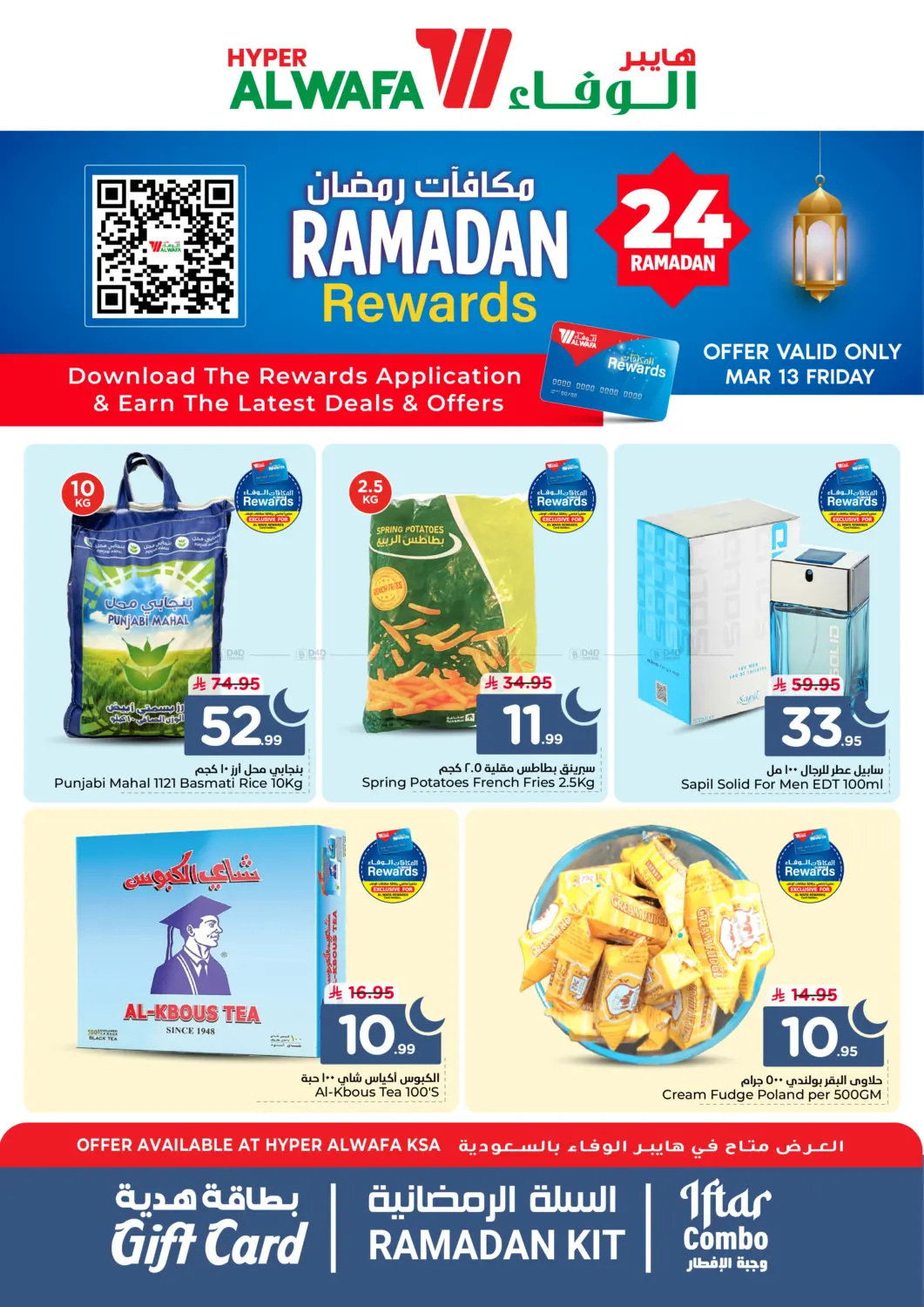 Ramadan Rewards in Al-Kharj