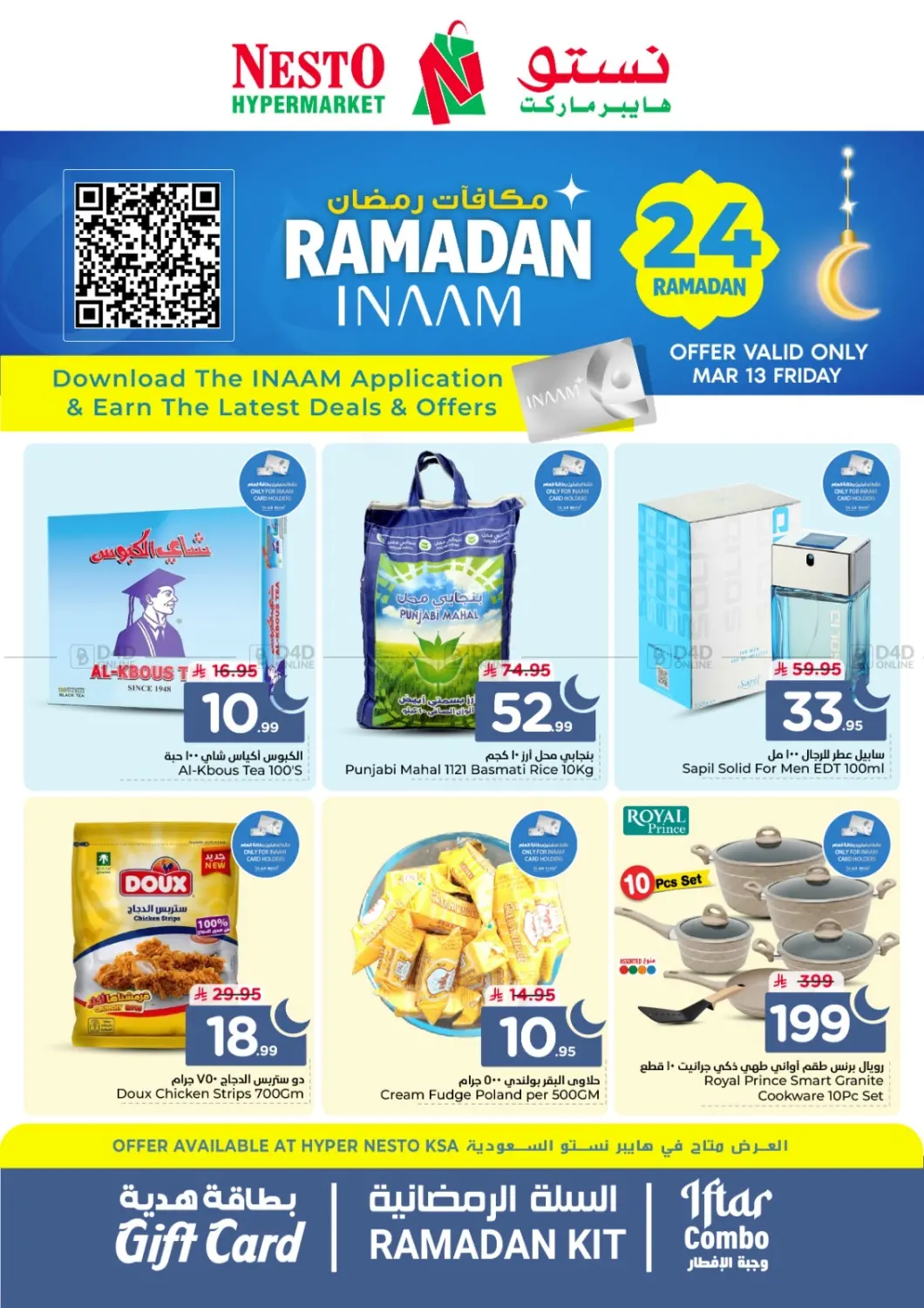 مكافأة رمضان in المنطقة الشرقية