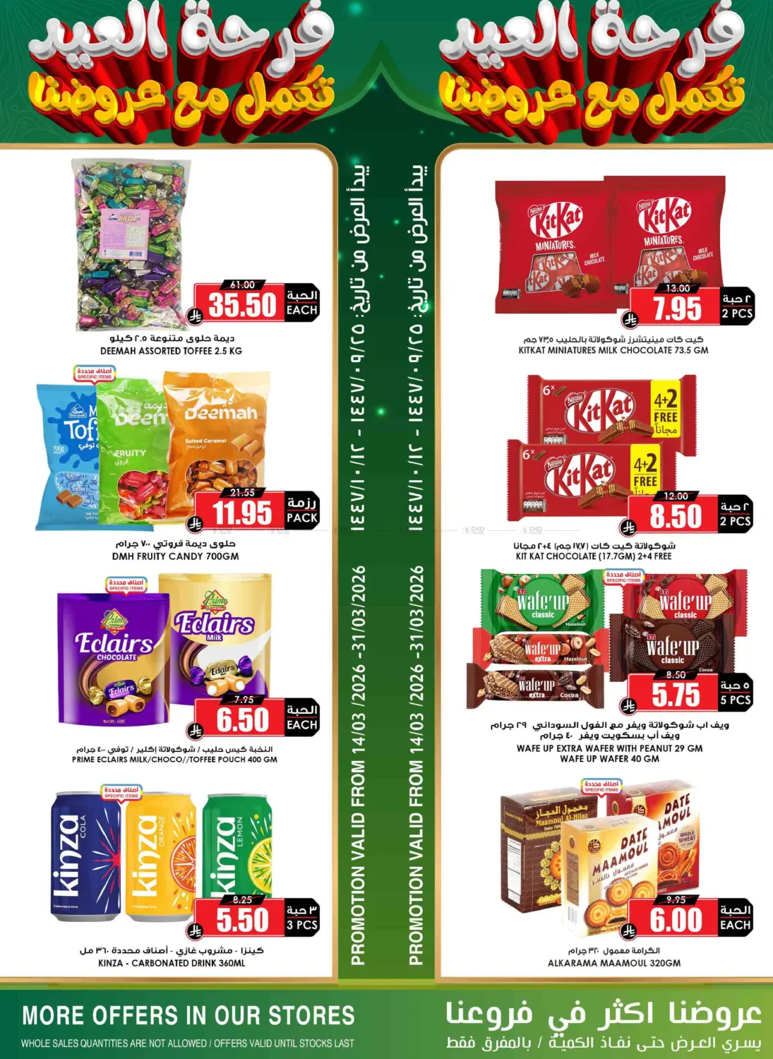 فرحة العيد تكمل مع عروضنا in تبوك