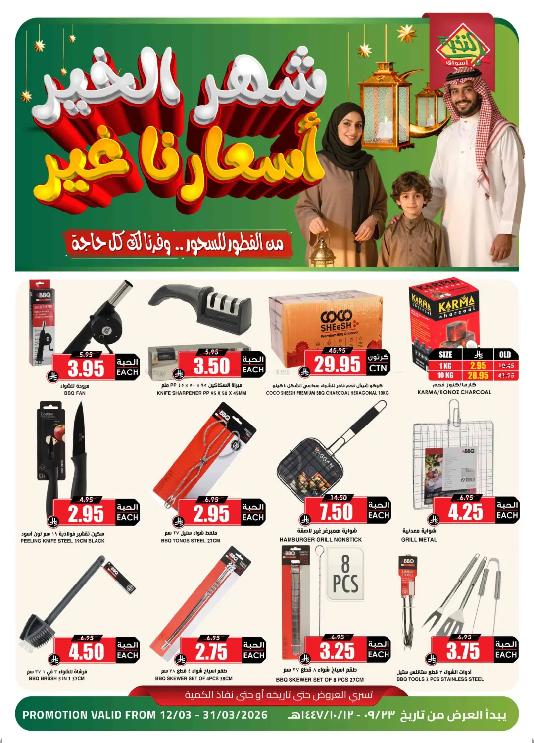 2 Days Offer in Al-Kharj