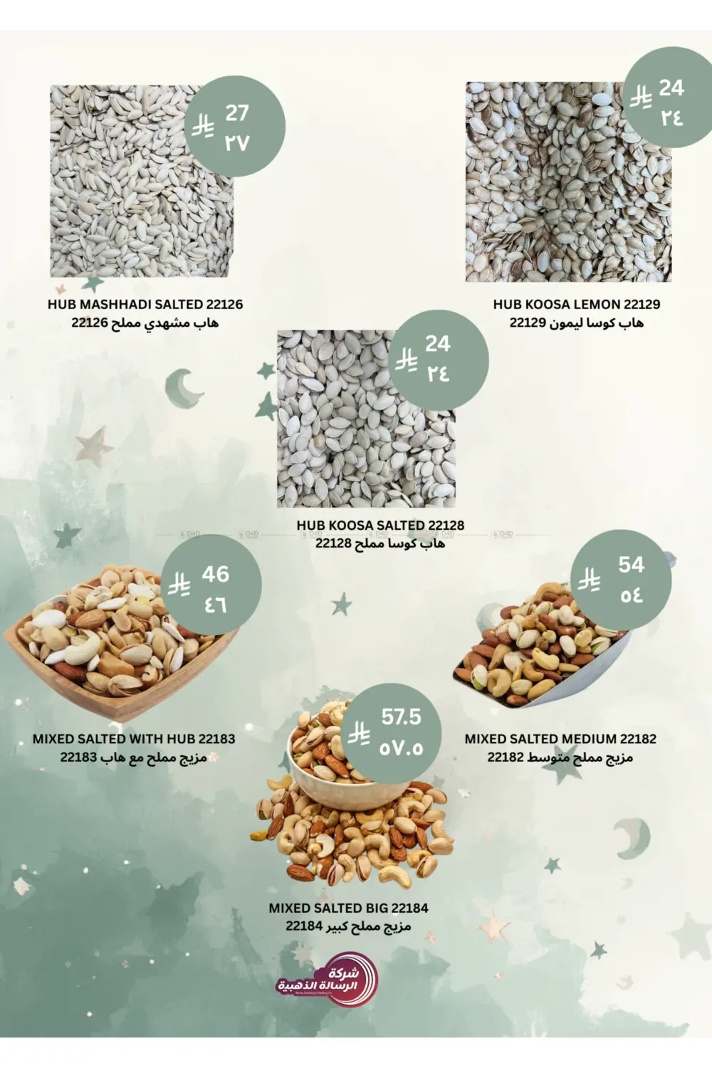 The Best Eid Sale Now at Risala in Al Hasa